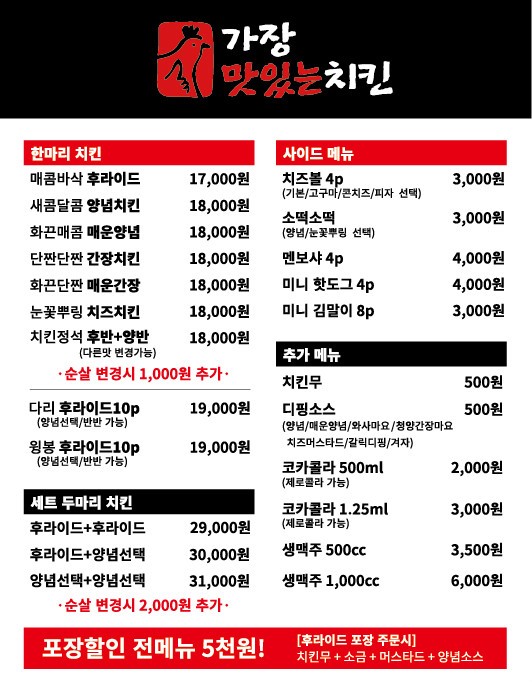 가장맛있는치킨 충북혁신도시점