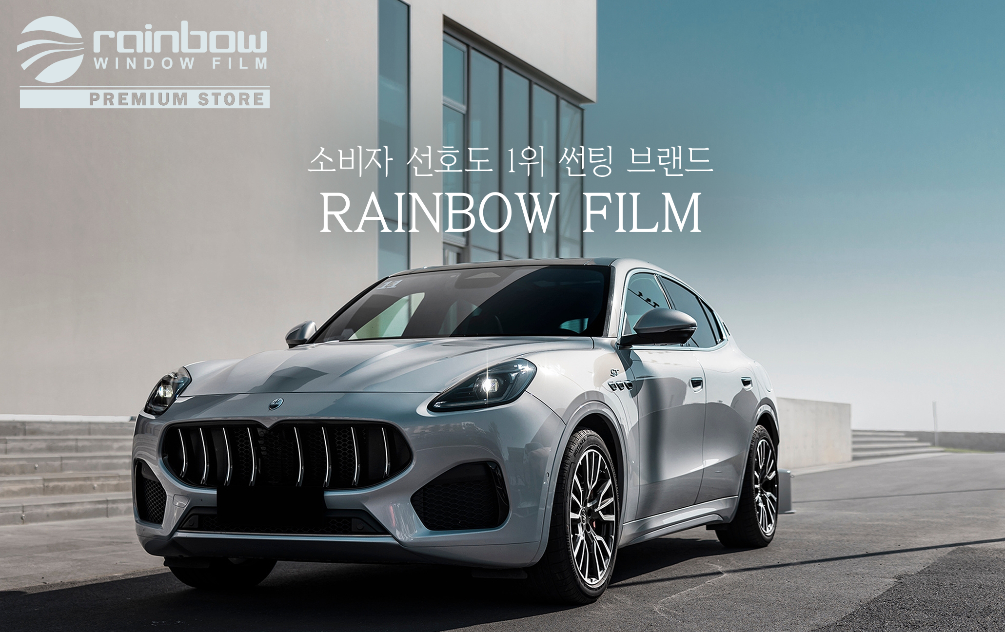 레인보우 팔복점