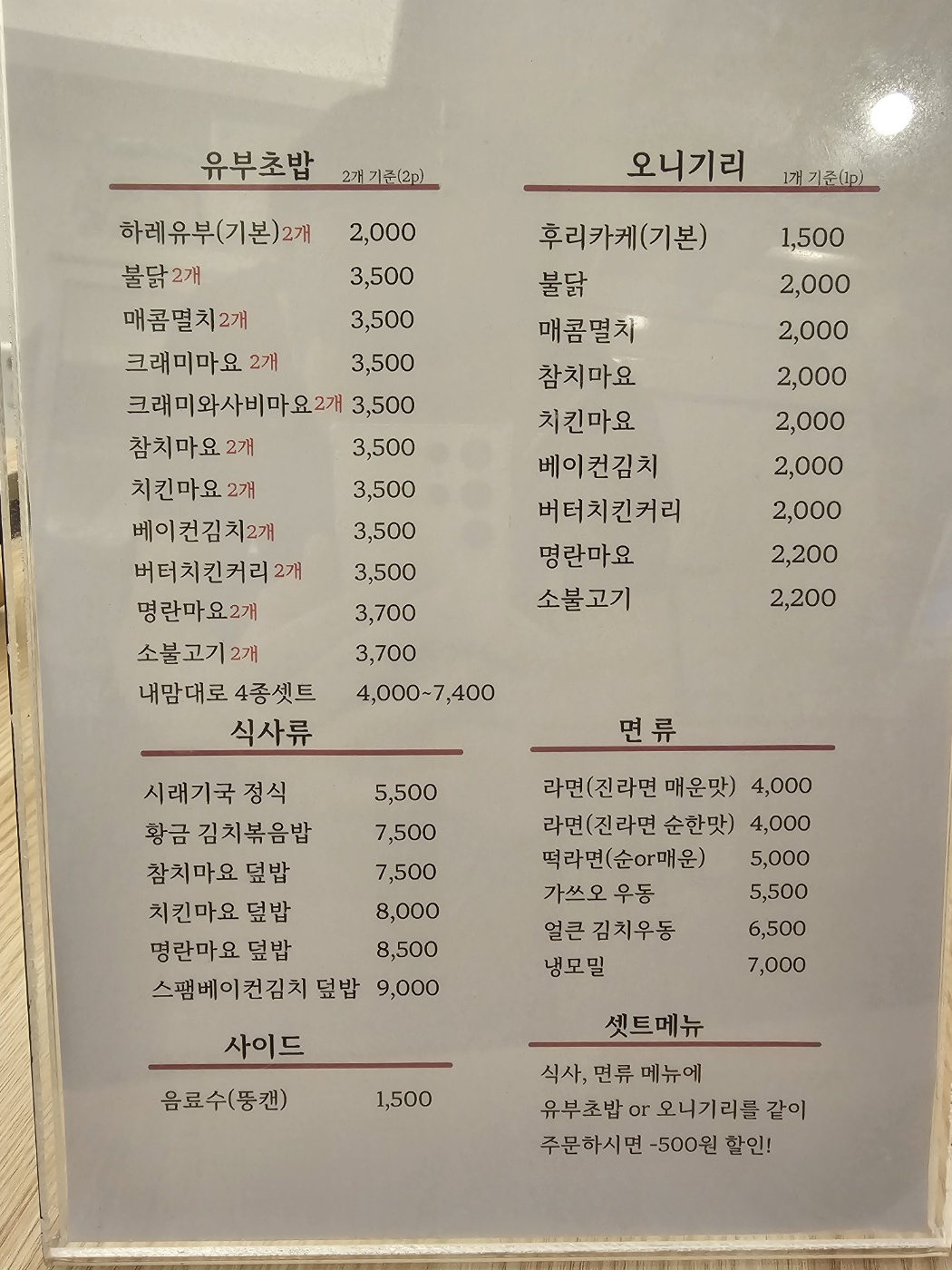 하레유부
