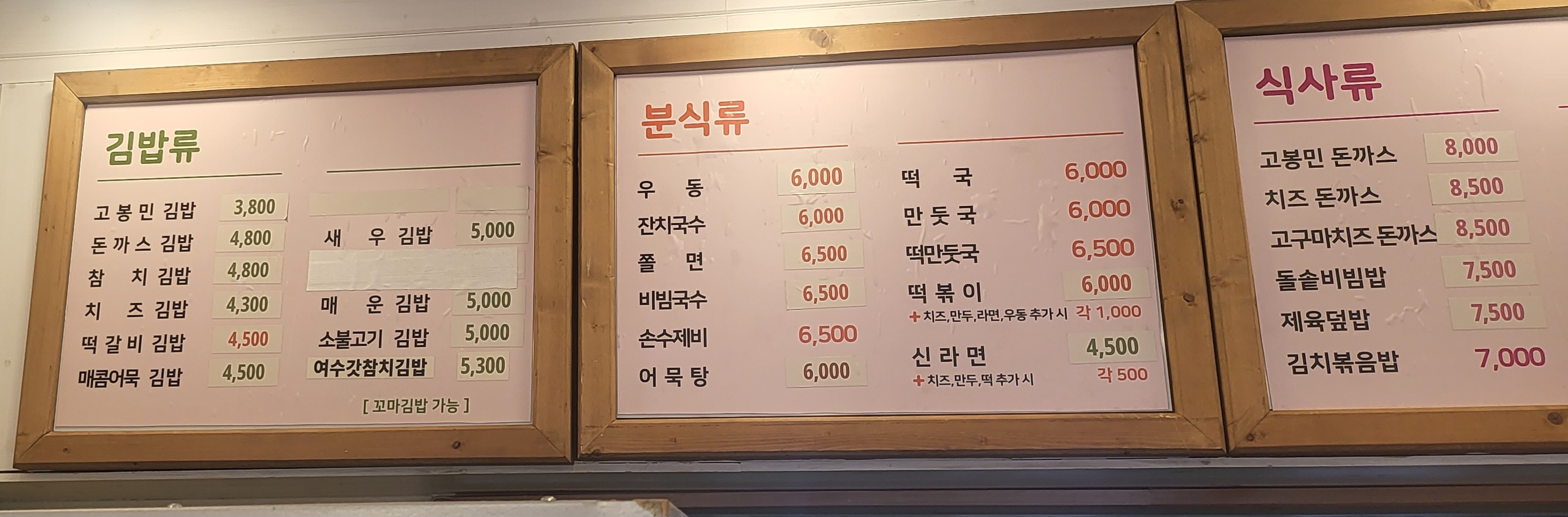 고봉민김밥인 화성동탄호수공원점