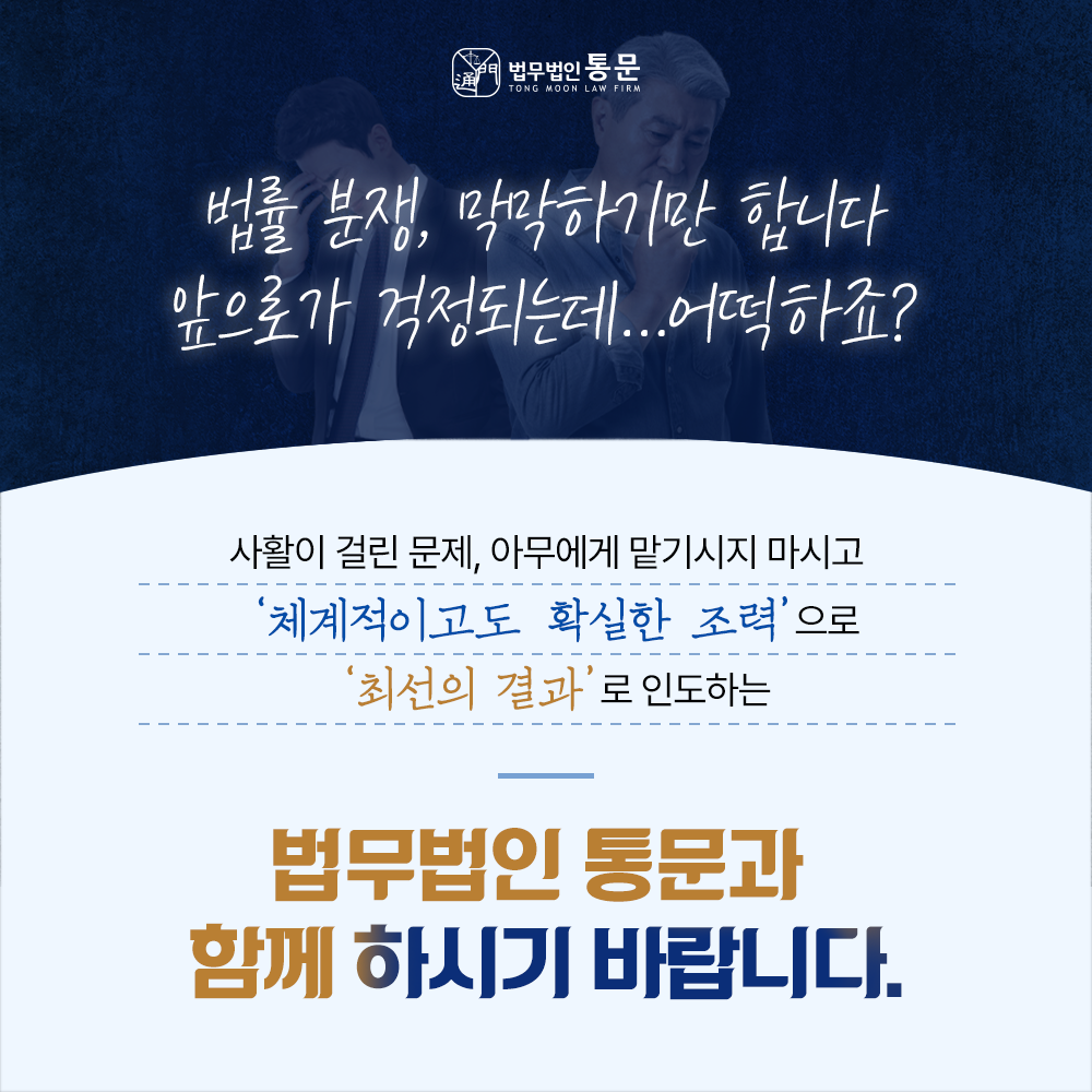 법무법인 통문 인천분사무소
