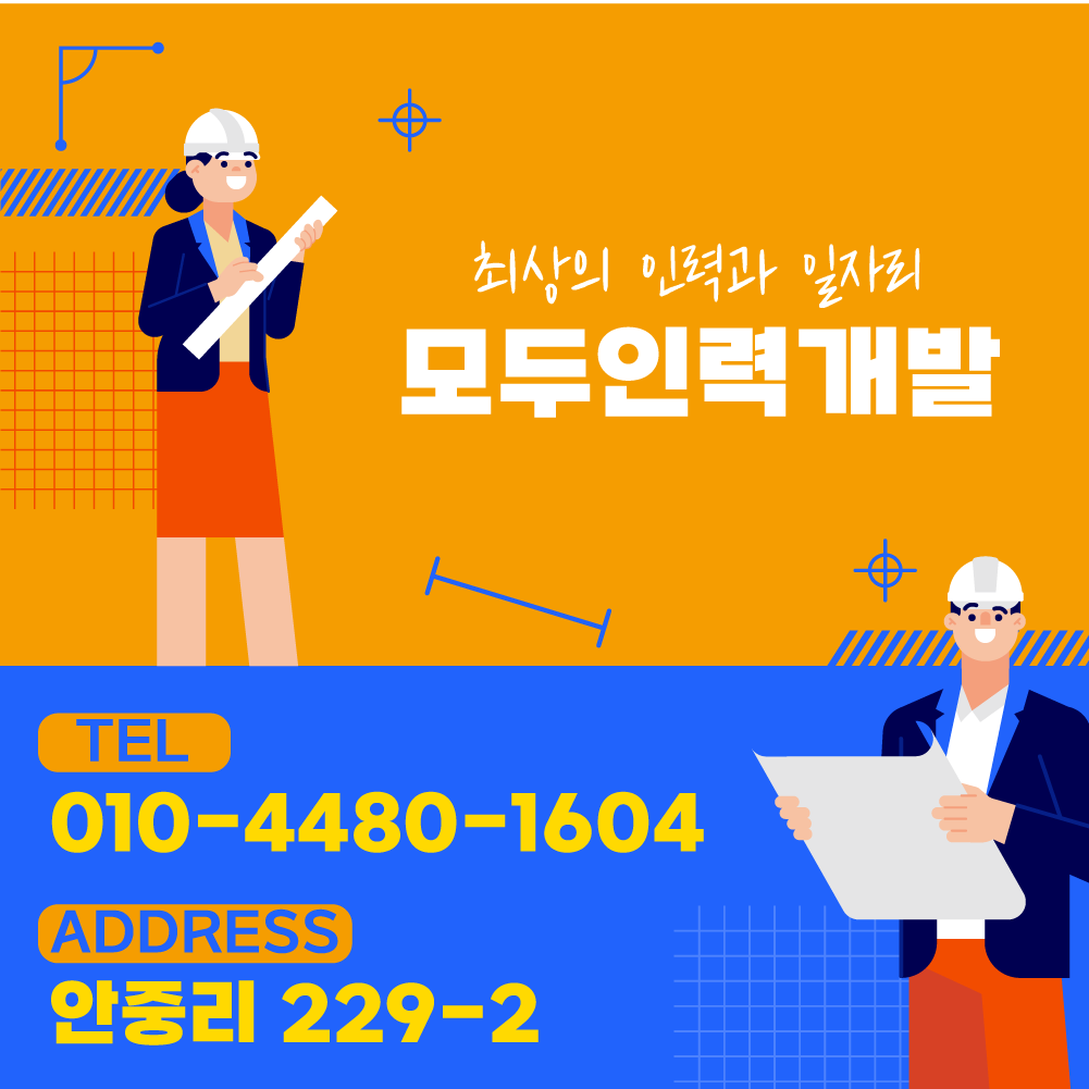 모두인력개발