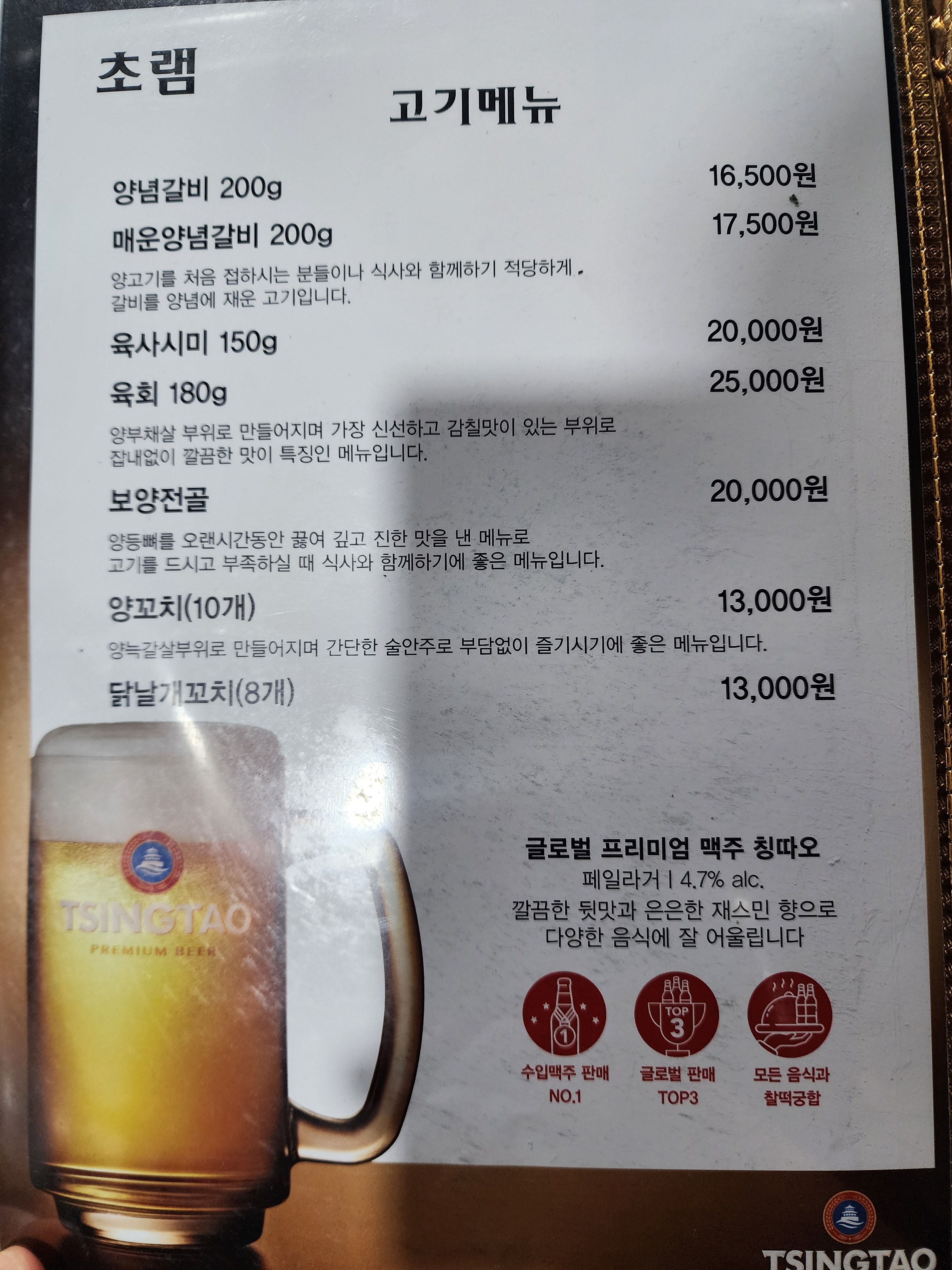 초램 양고기 갈현점