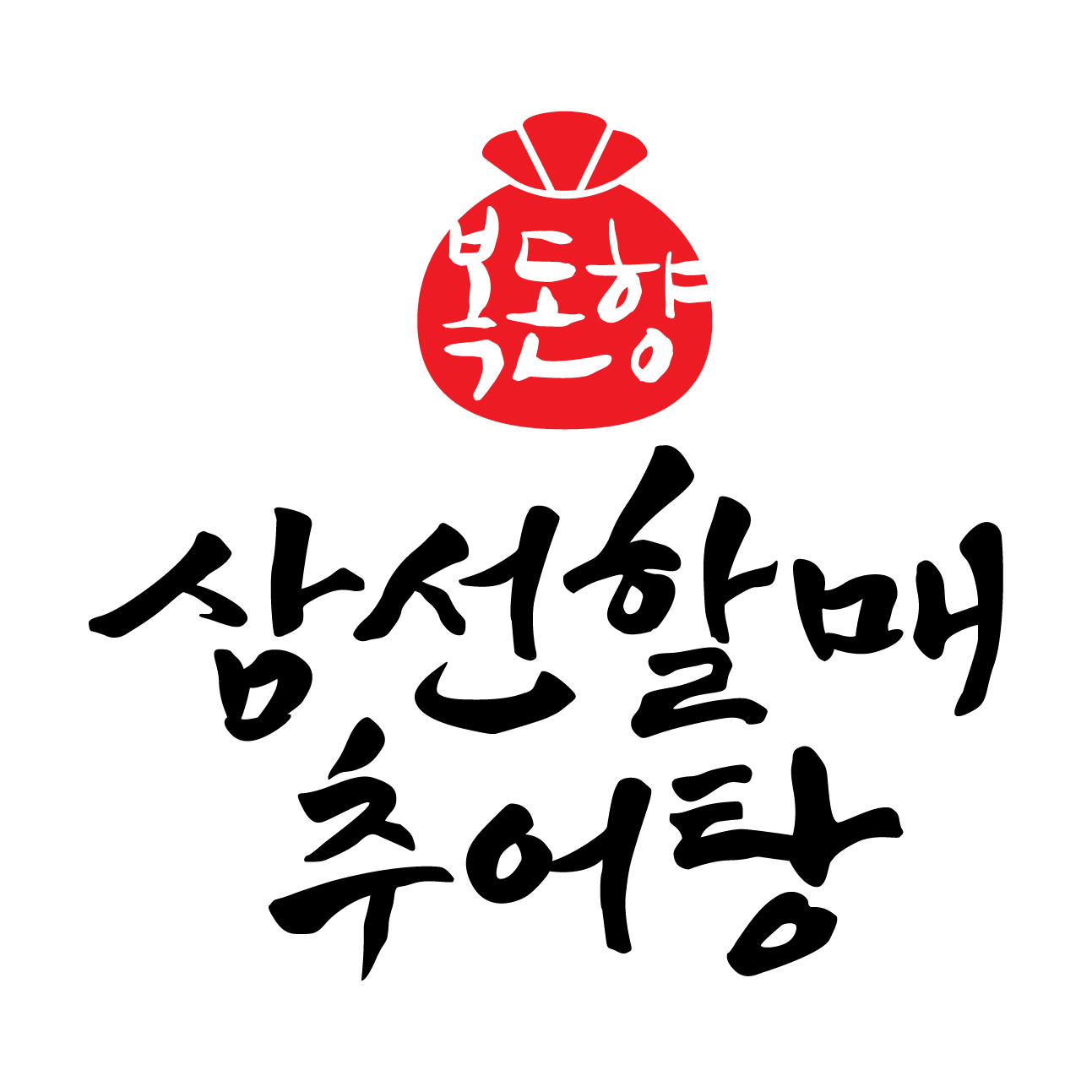 복돈향 삼선할매추어탕