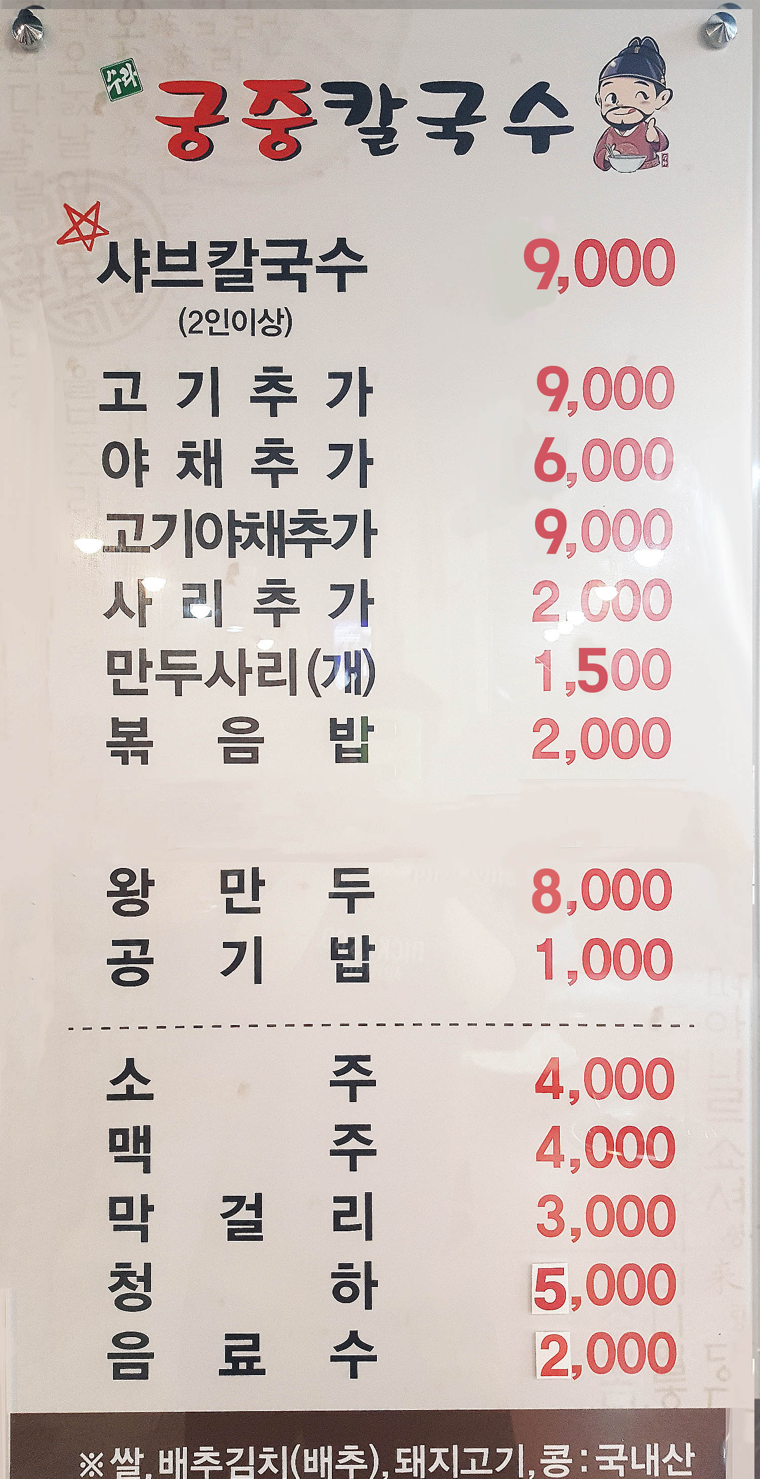 수라궁중칼국수