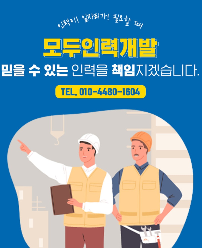 모두인력개발