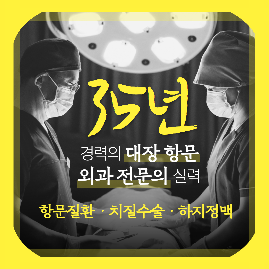 조은아침예항외과의원