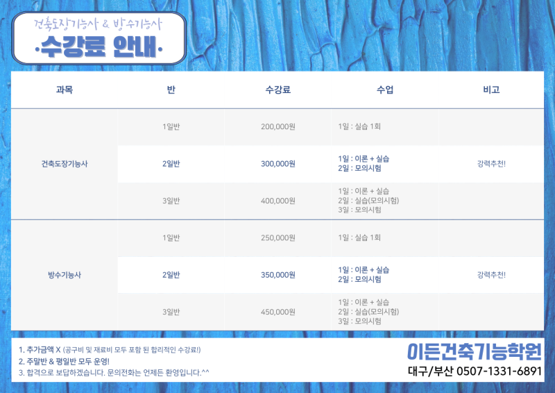 이든건축기능학원