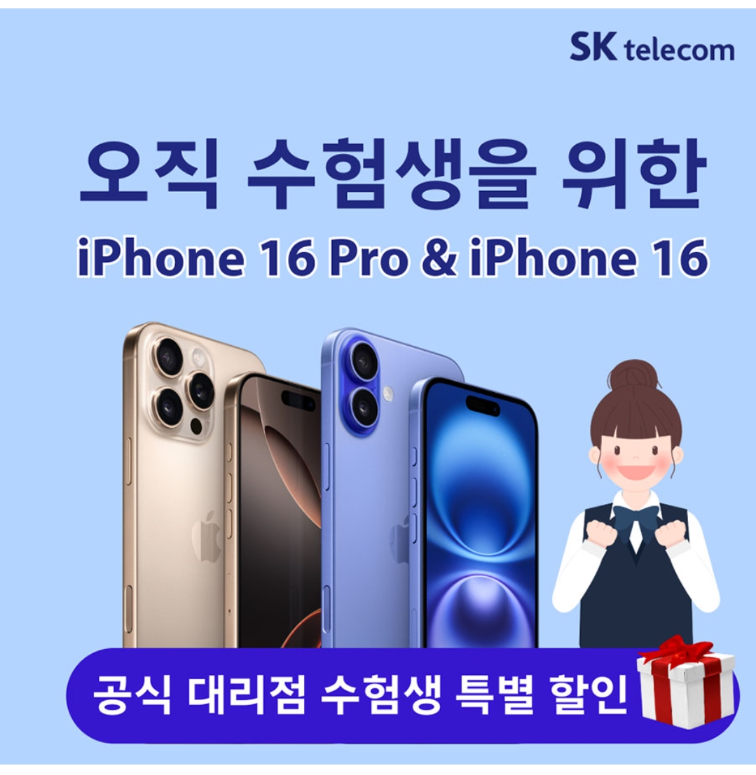 SK텔레콤 미래대리점 미사직영점