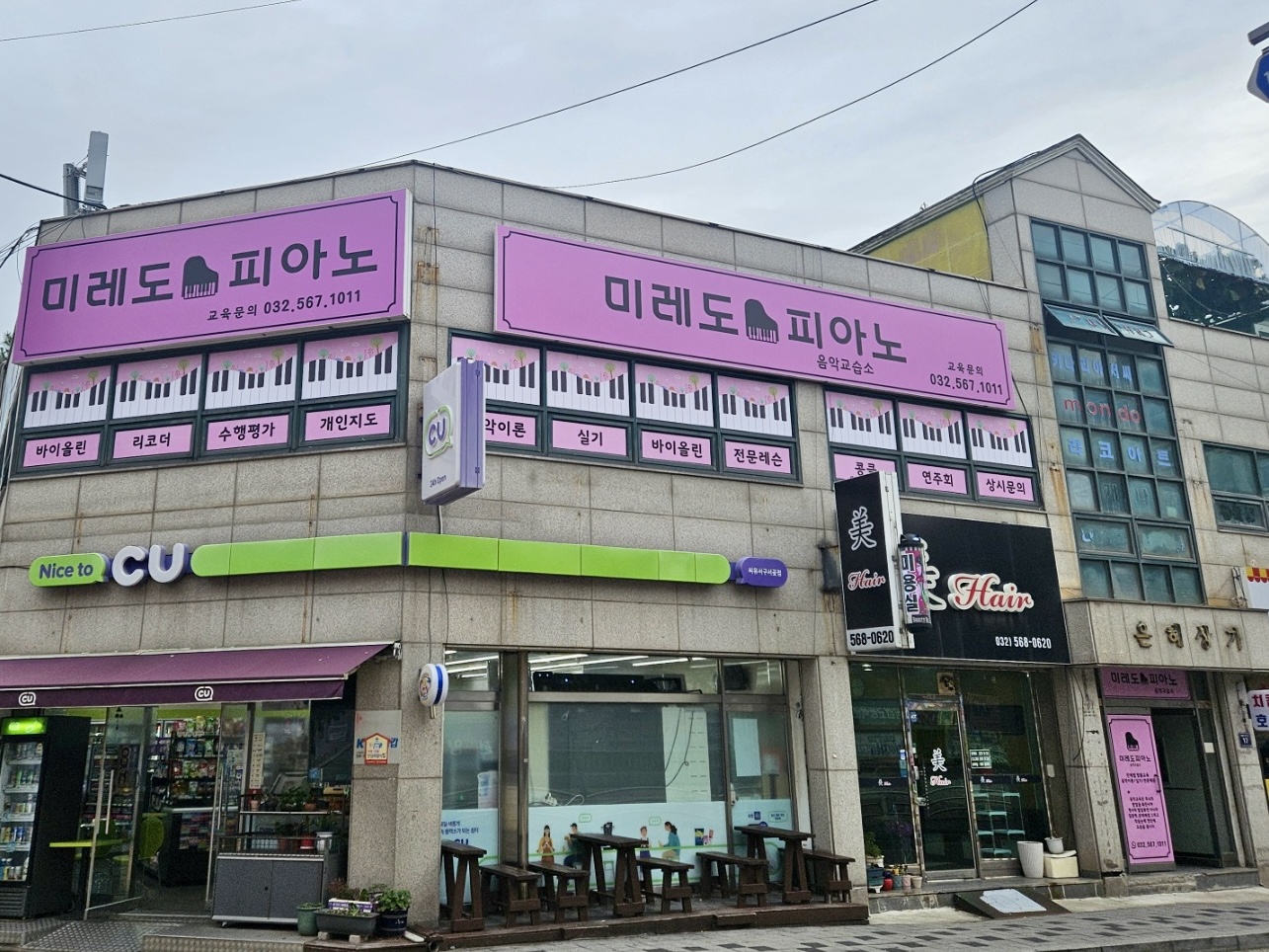 미레도피아노음악교습소