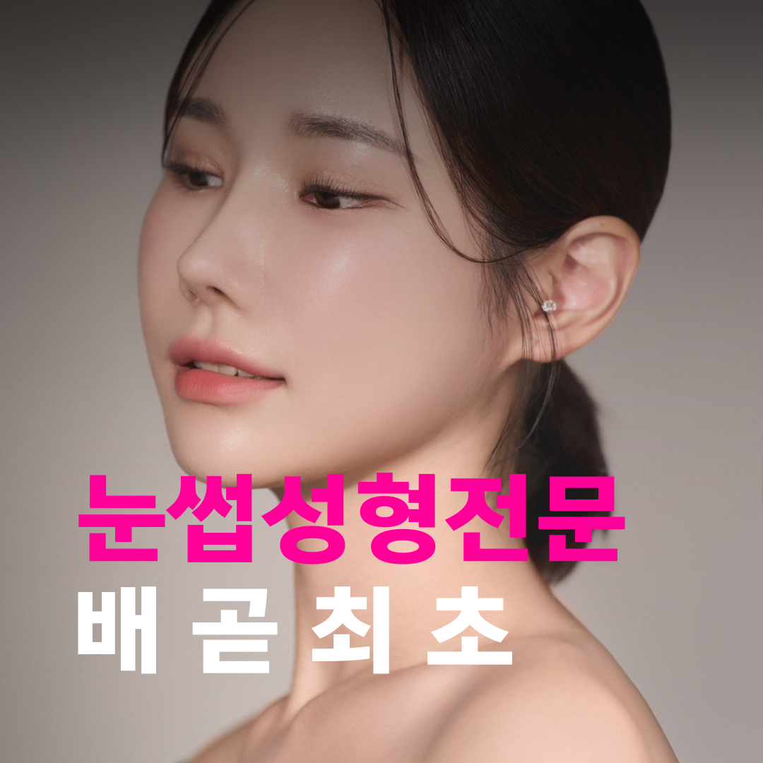이뽐뷰티 배곧본점
