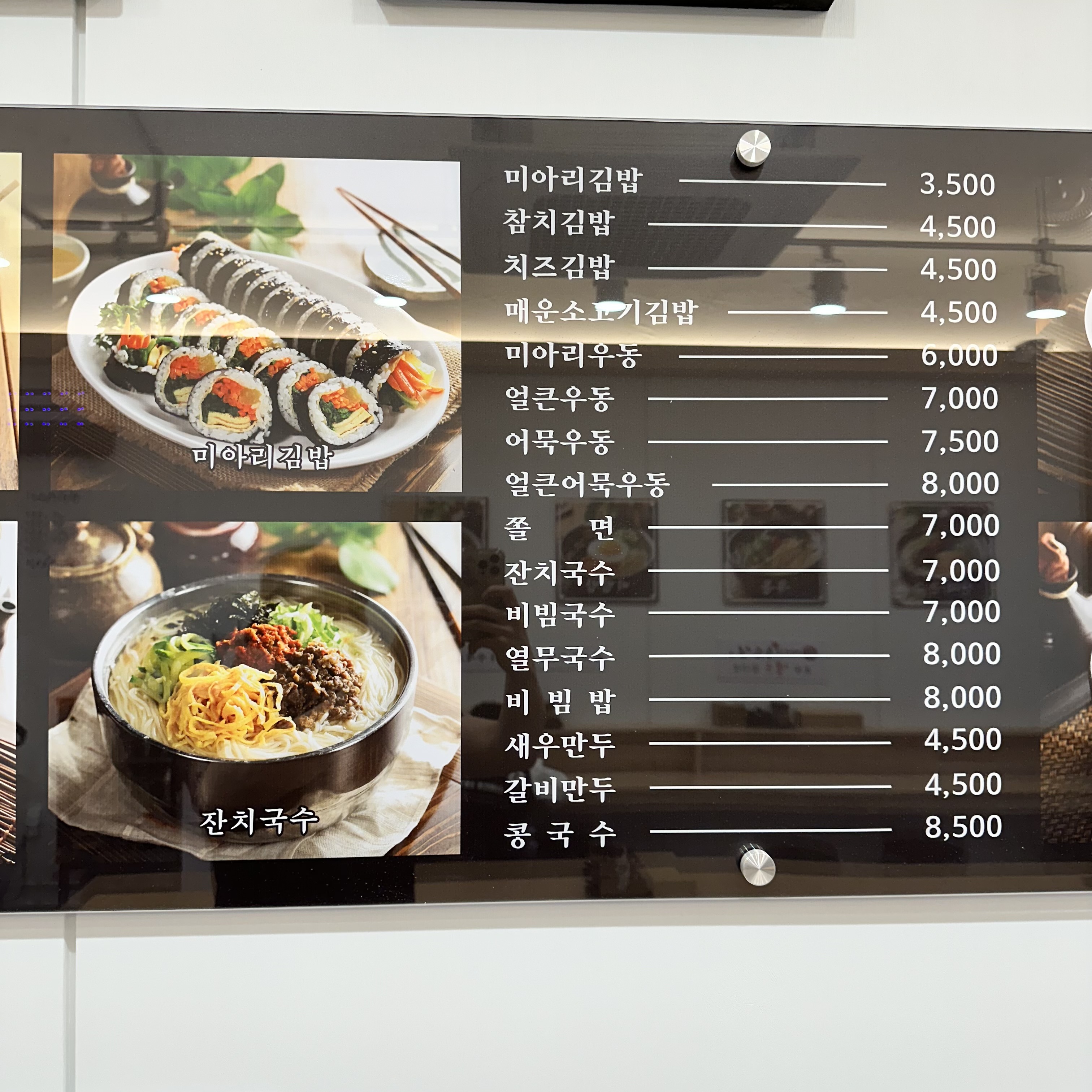 미아리우동집 중곡점