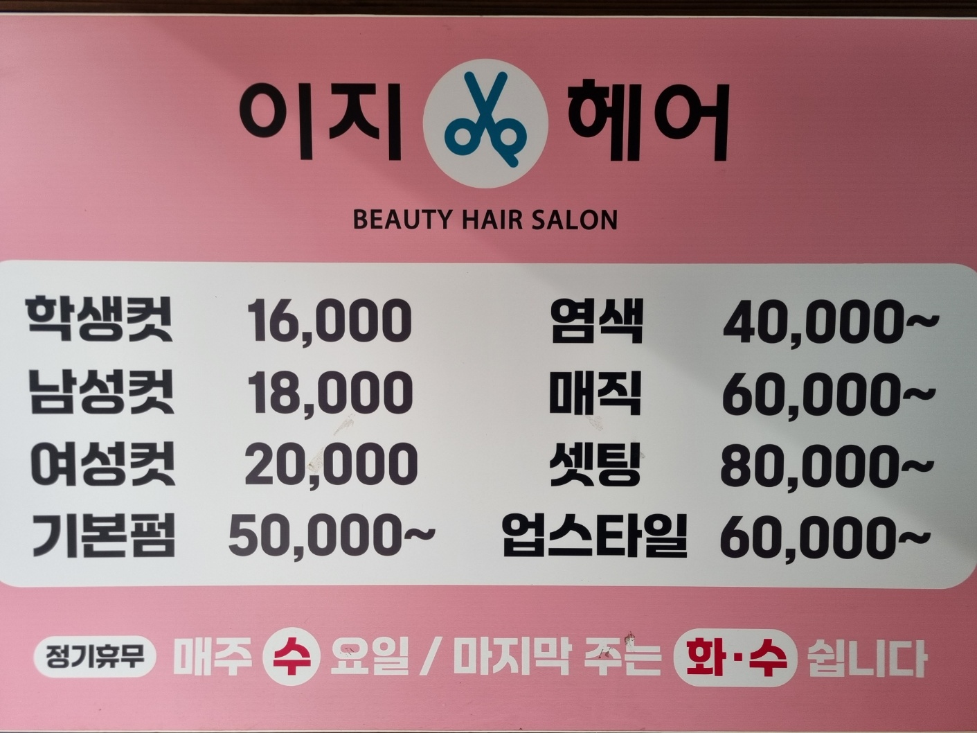 이지헤어