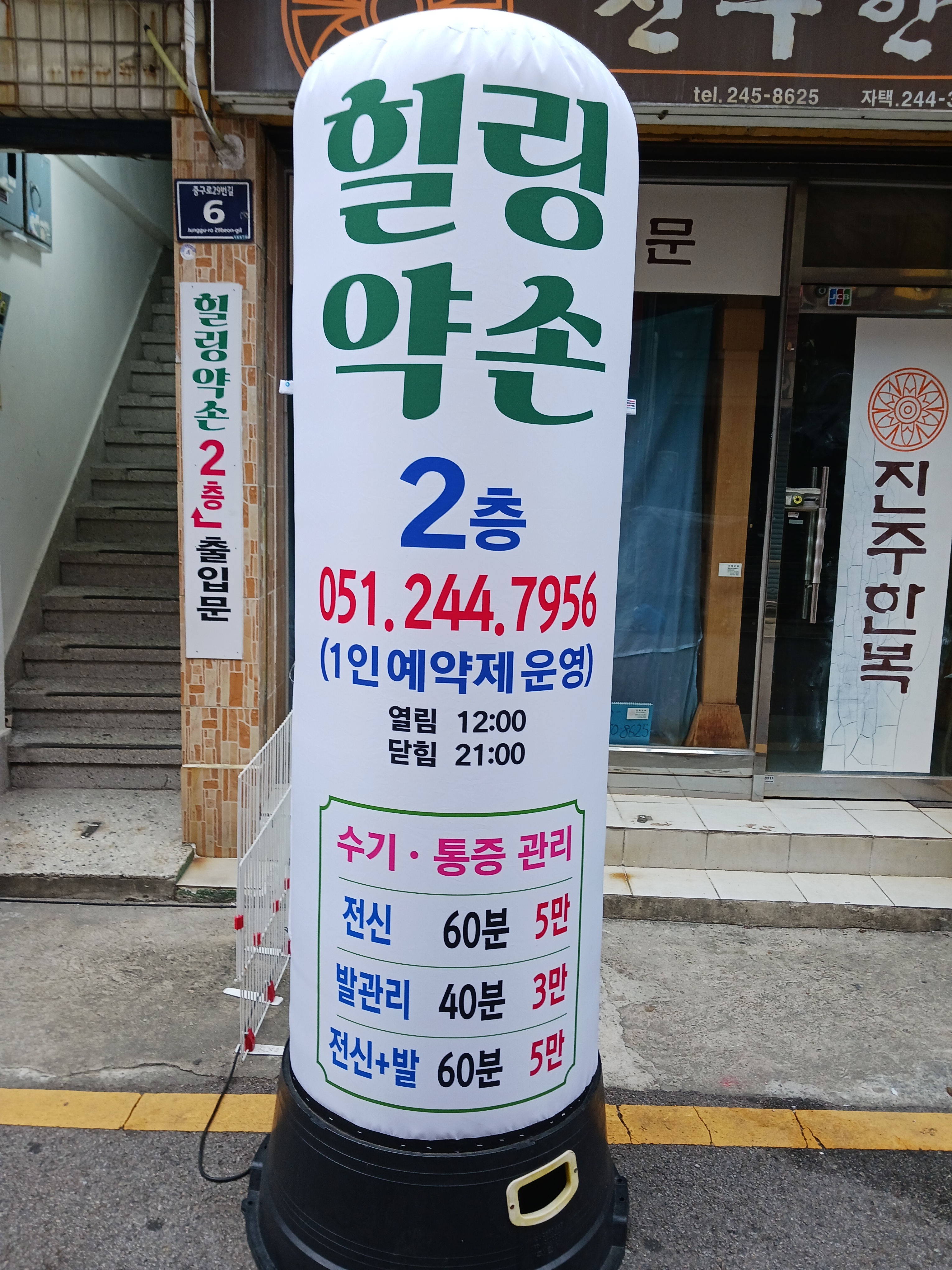 힐링약손 photo 2