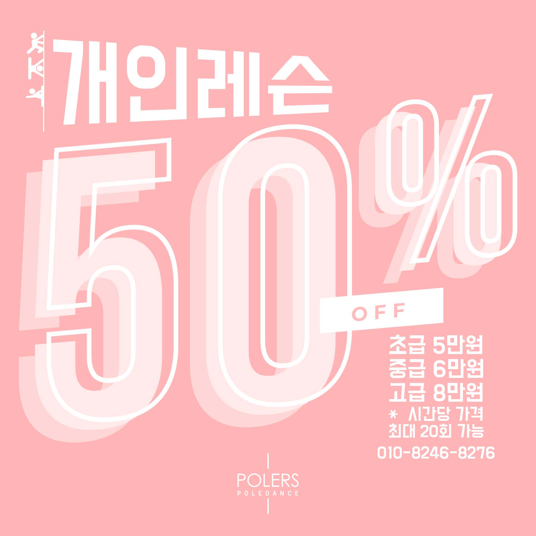 폴러스폴댄스 서울대점