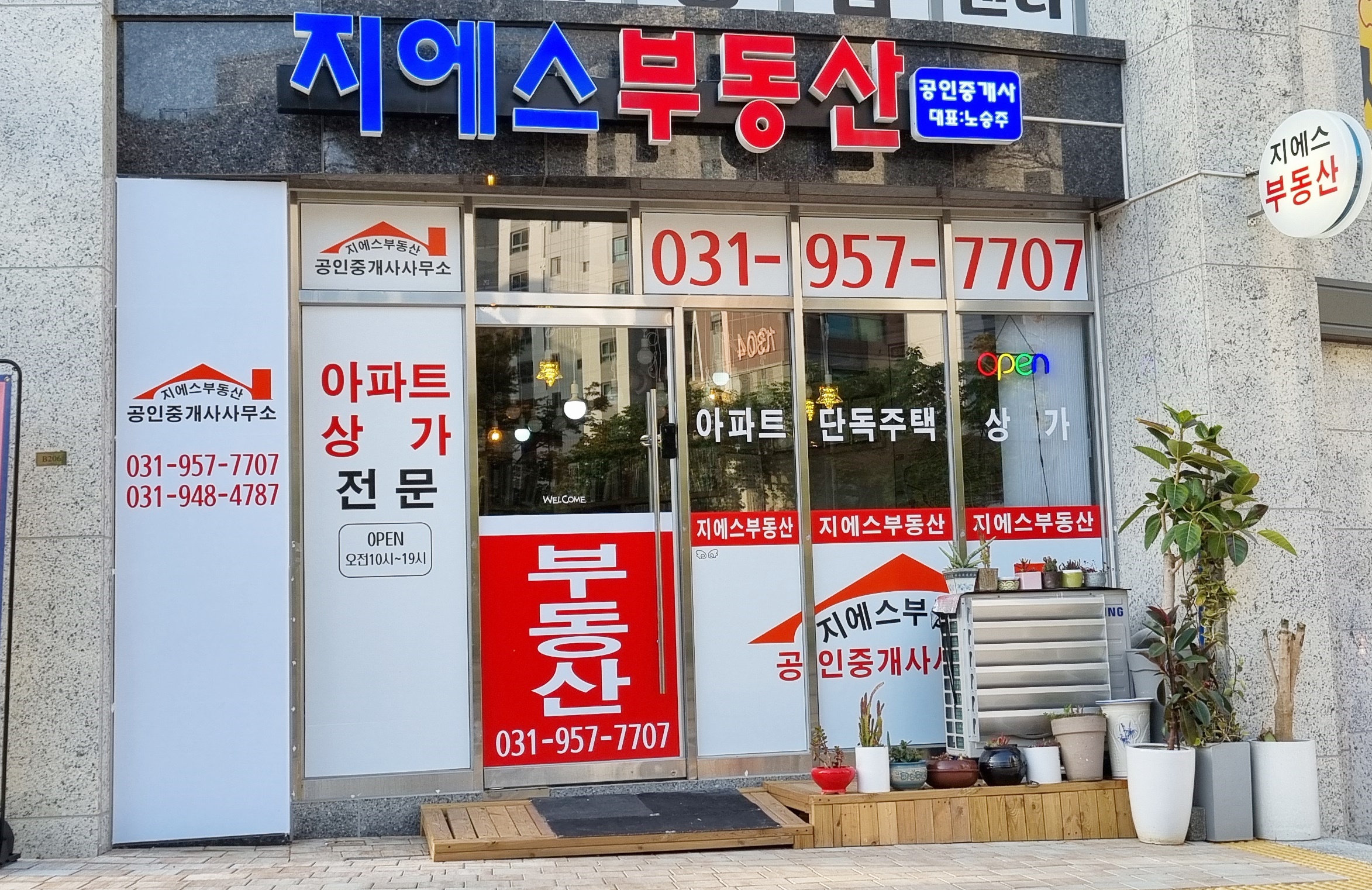 대방 지에스부동산 공인중개사사무소
