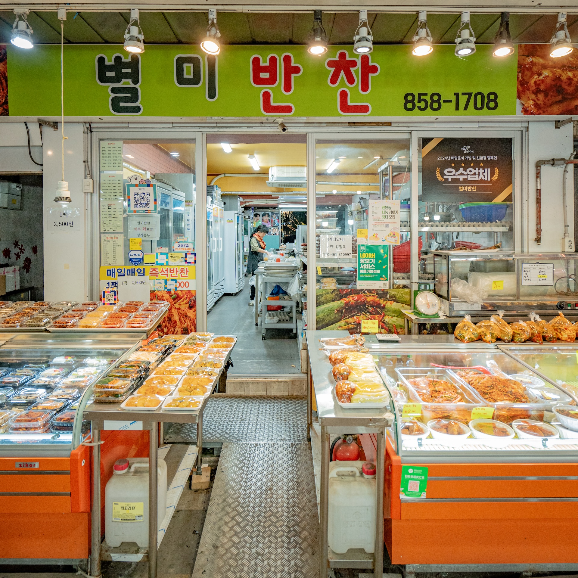 별미반찬