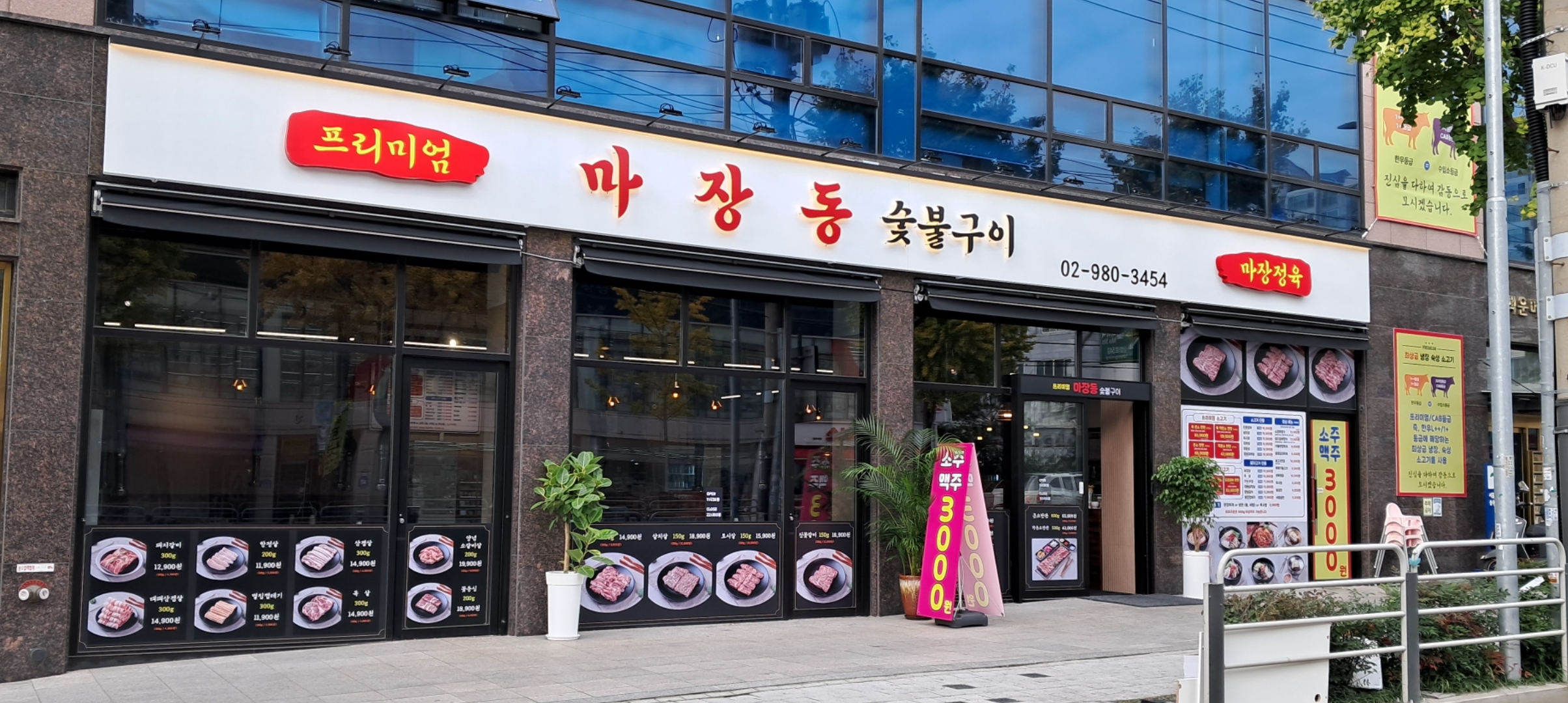 마장동숯불구이