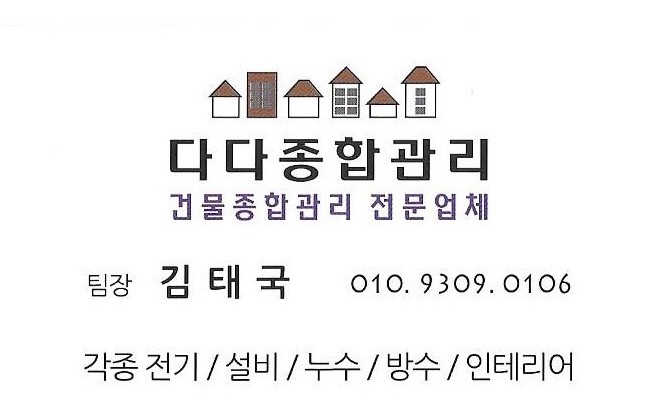 다다종합관리