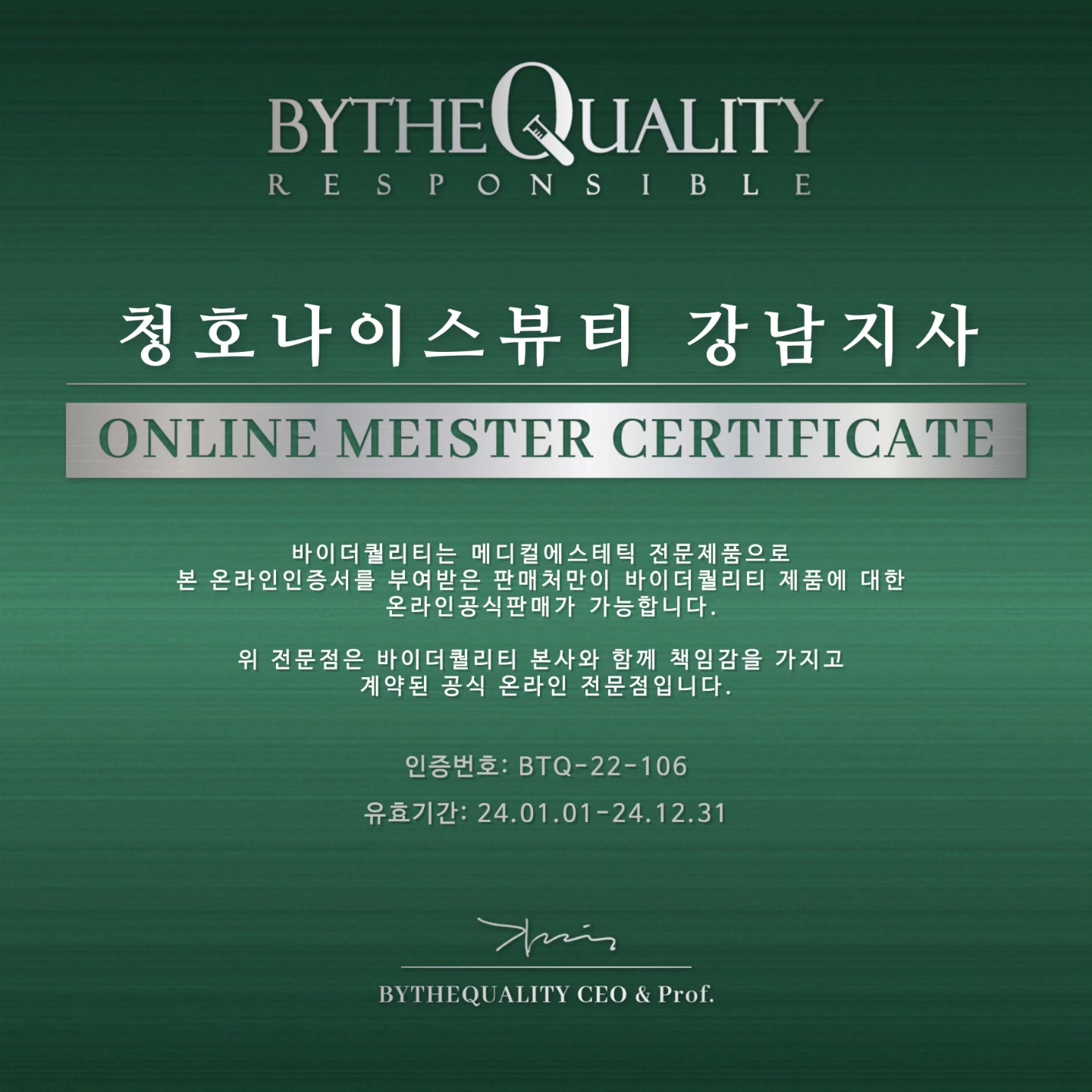 청호나이스뷰티 강남지사