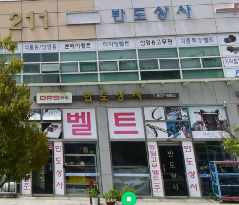 반도상사