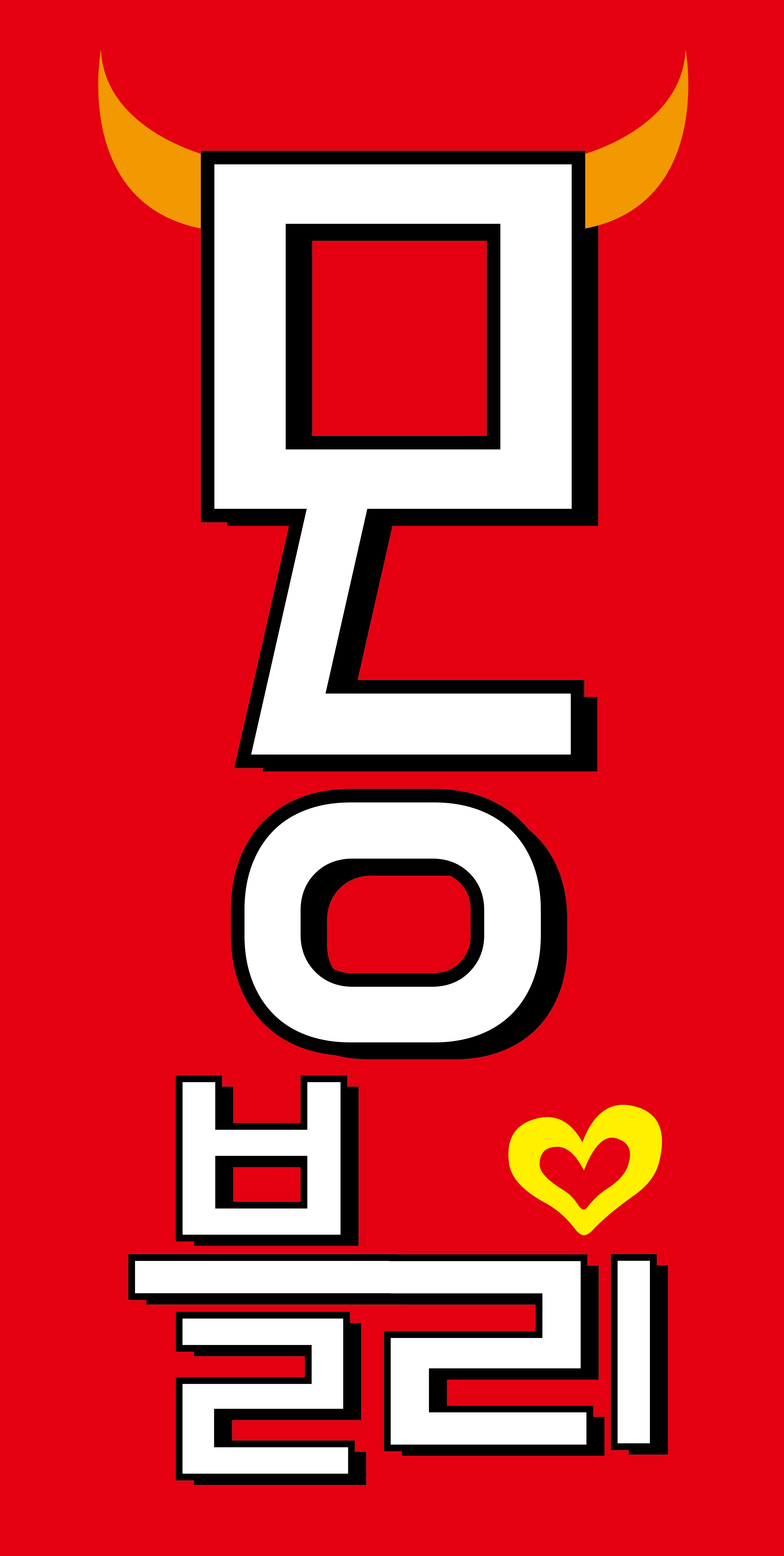 무한리필몽블리 명동2호점