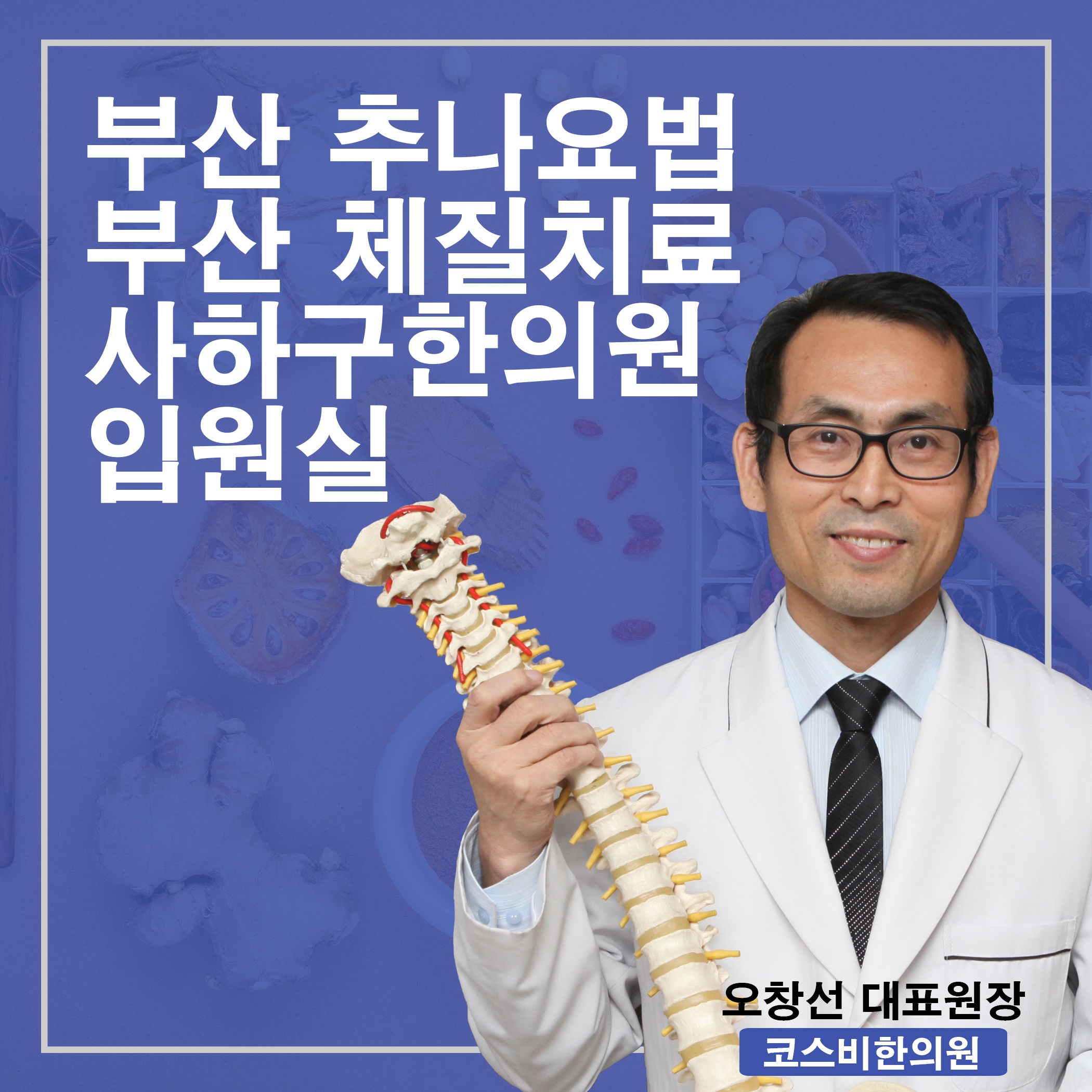 코스비한의원