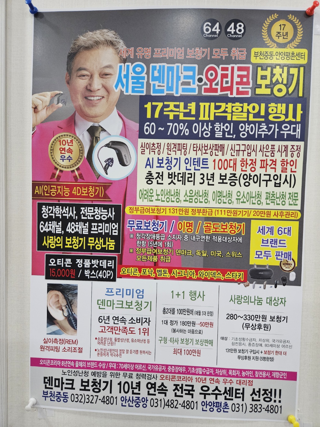 서울덴마크보청기 안양평촌센터