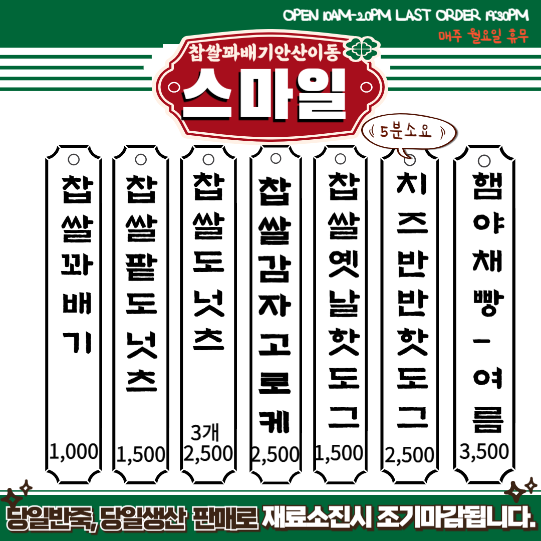 스마일명품찹쌀꽈배기