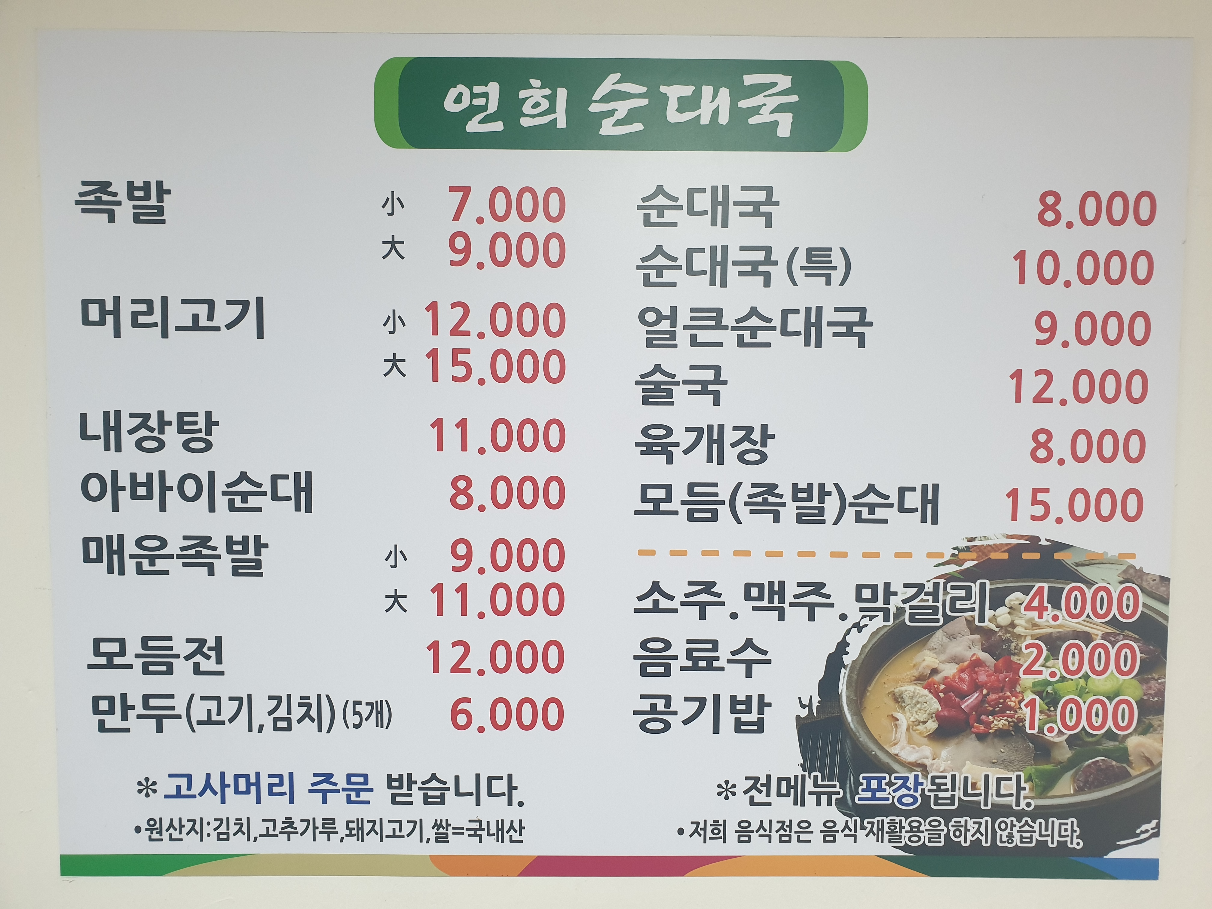 연희순대국
