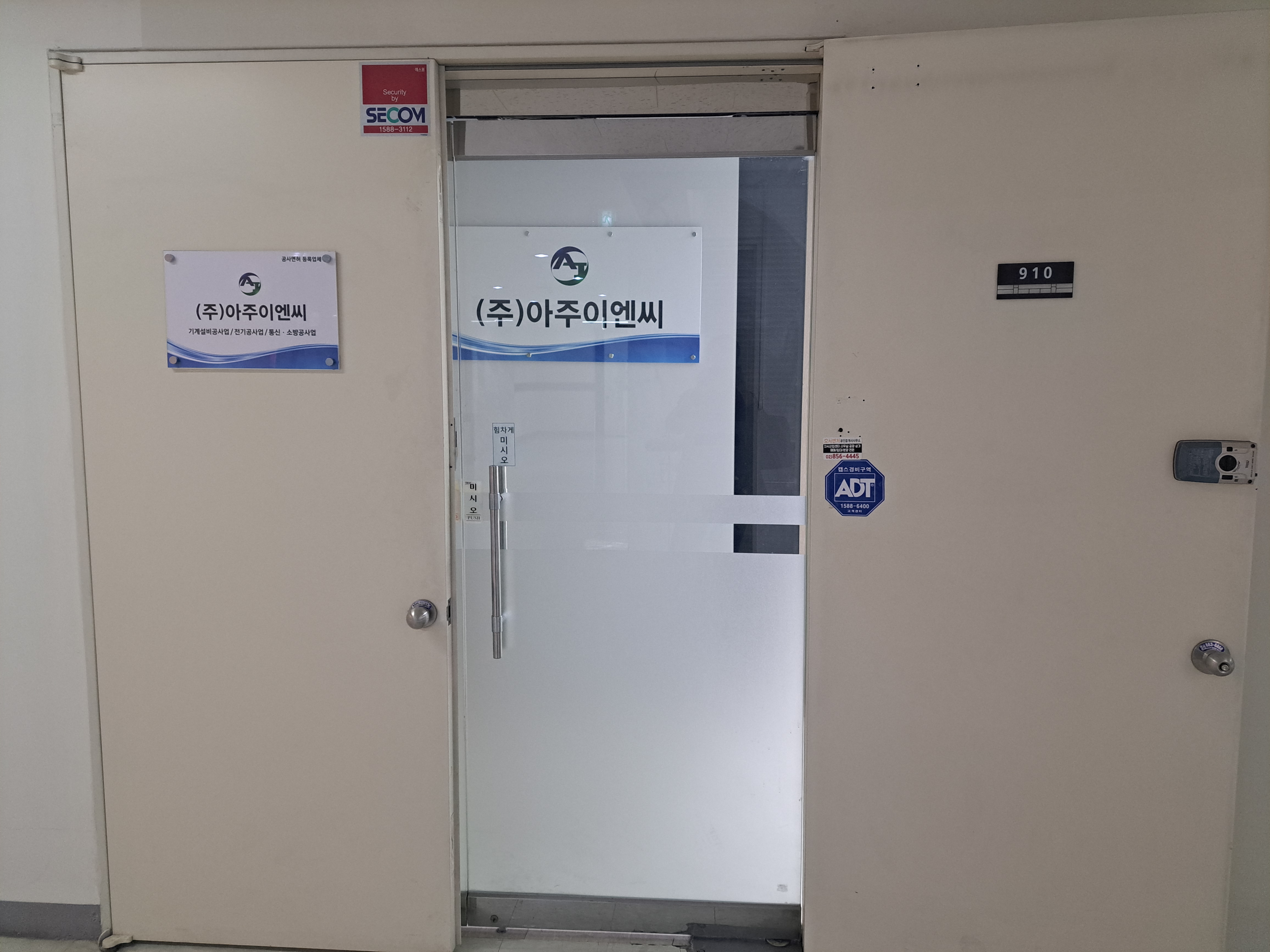 아주이엔씨