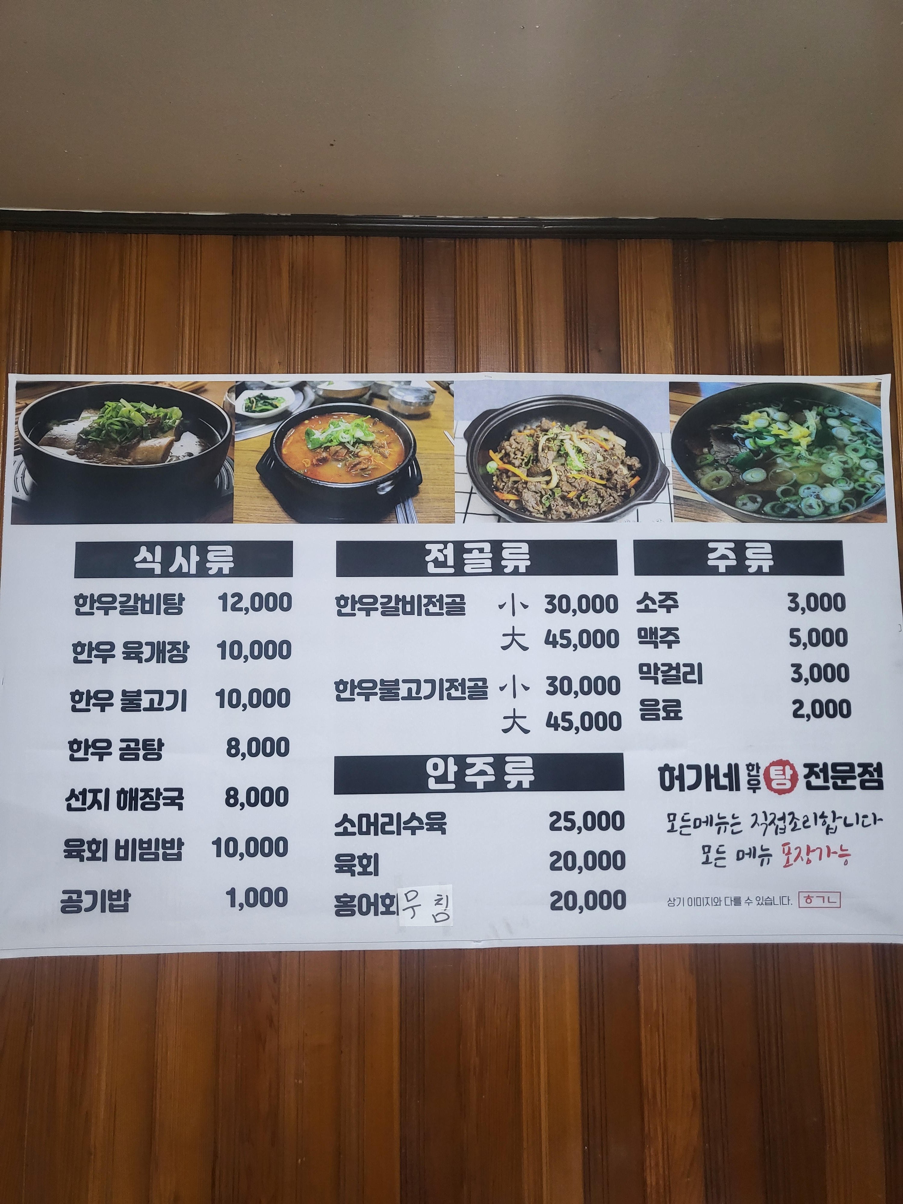 허가네한우탕전문점
