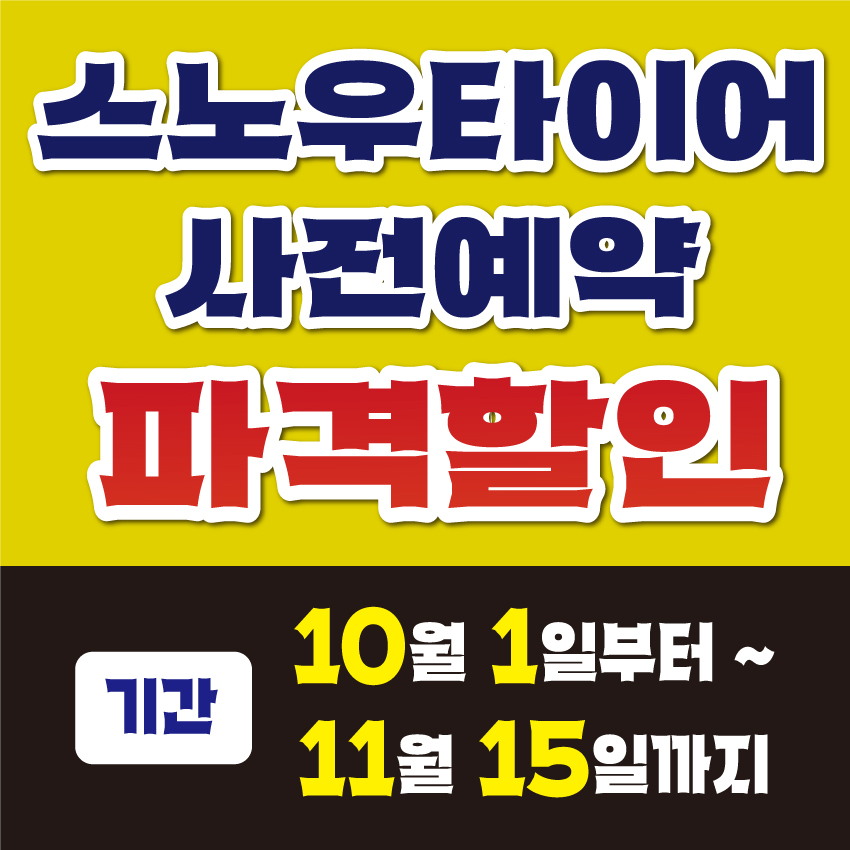 타이어테크 원주총판