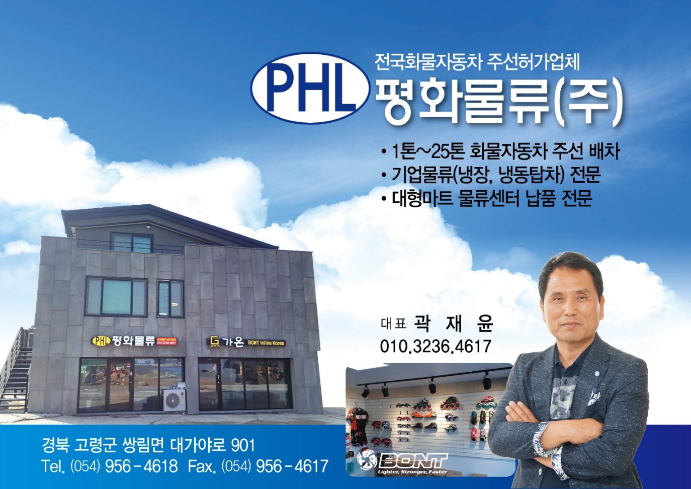 평화물류