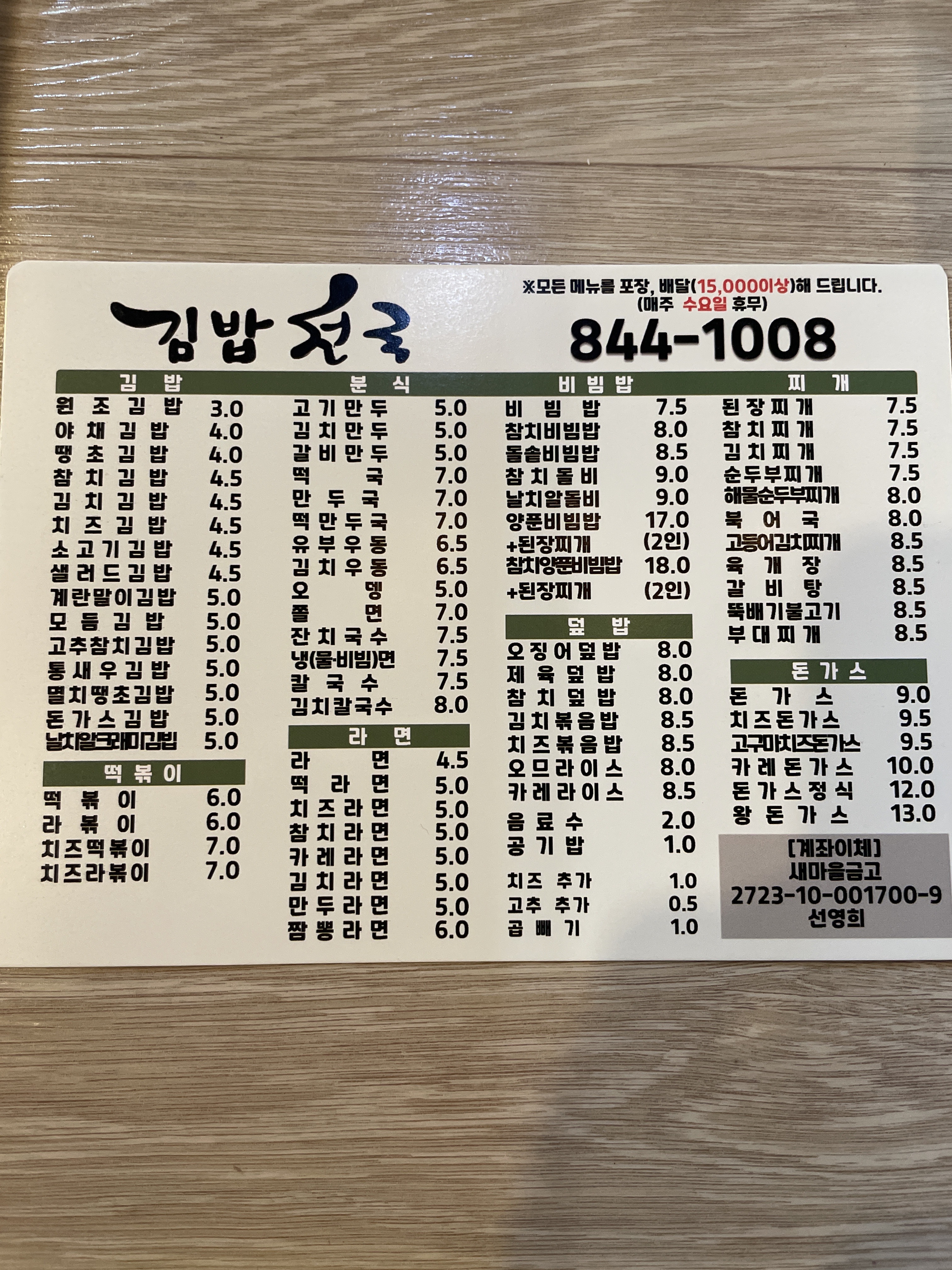 김밥천국