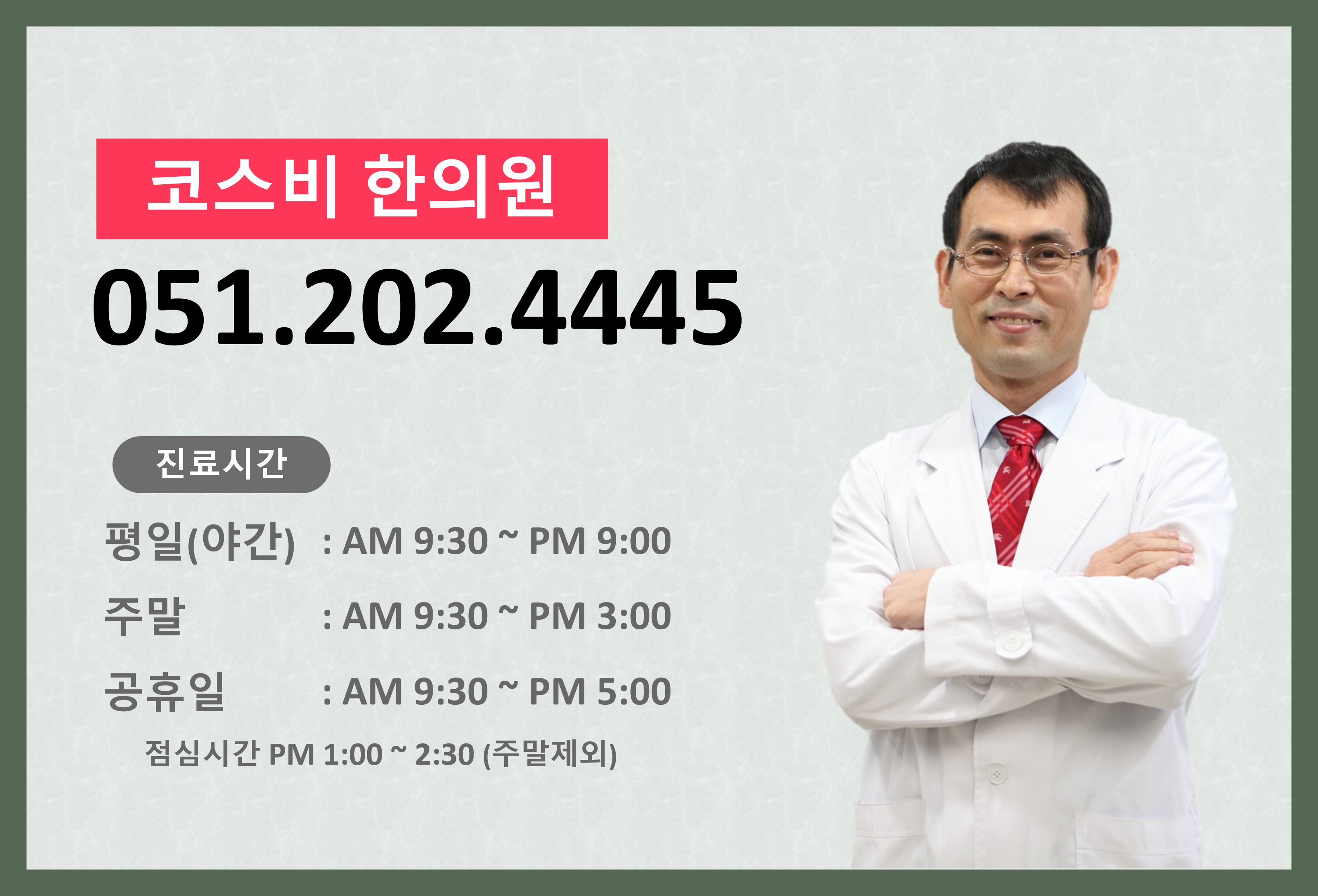 코스비한의원