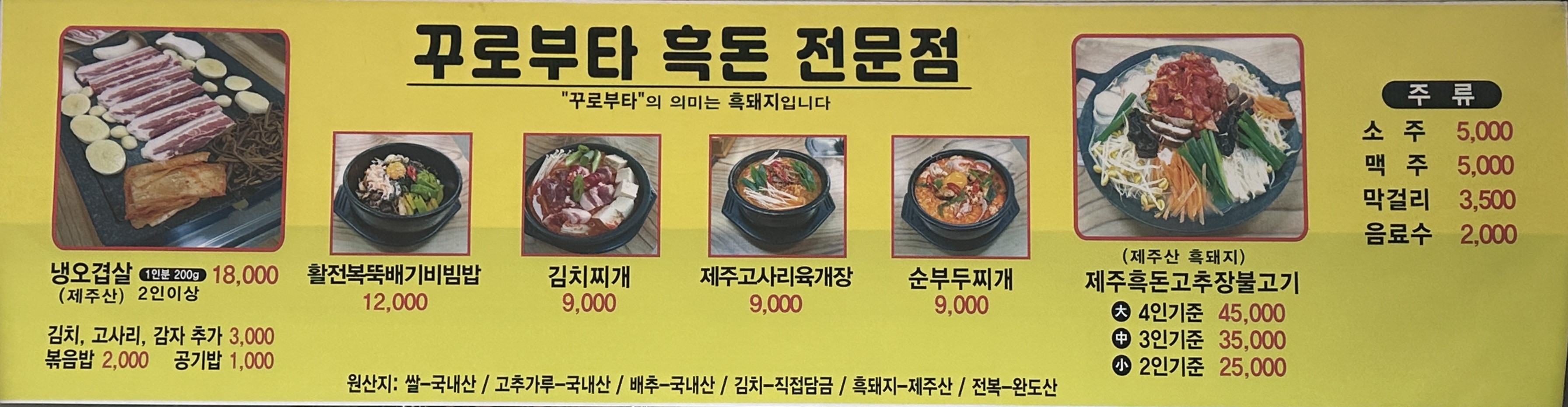 꾸로부타