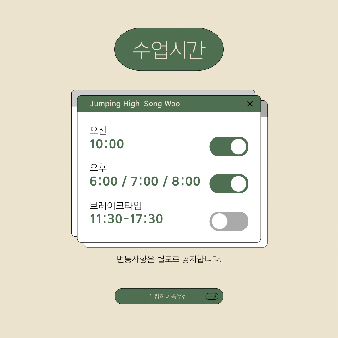 점핑하이 송우점