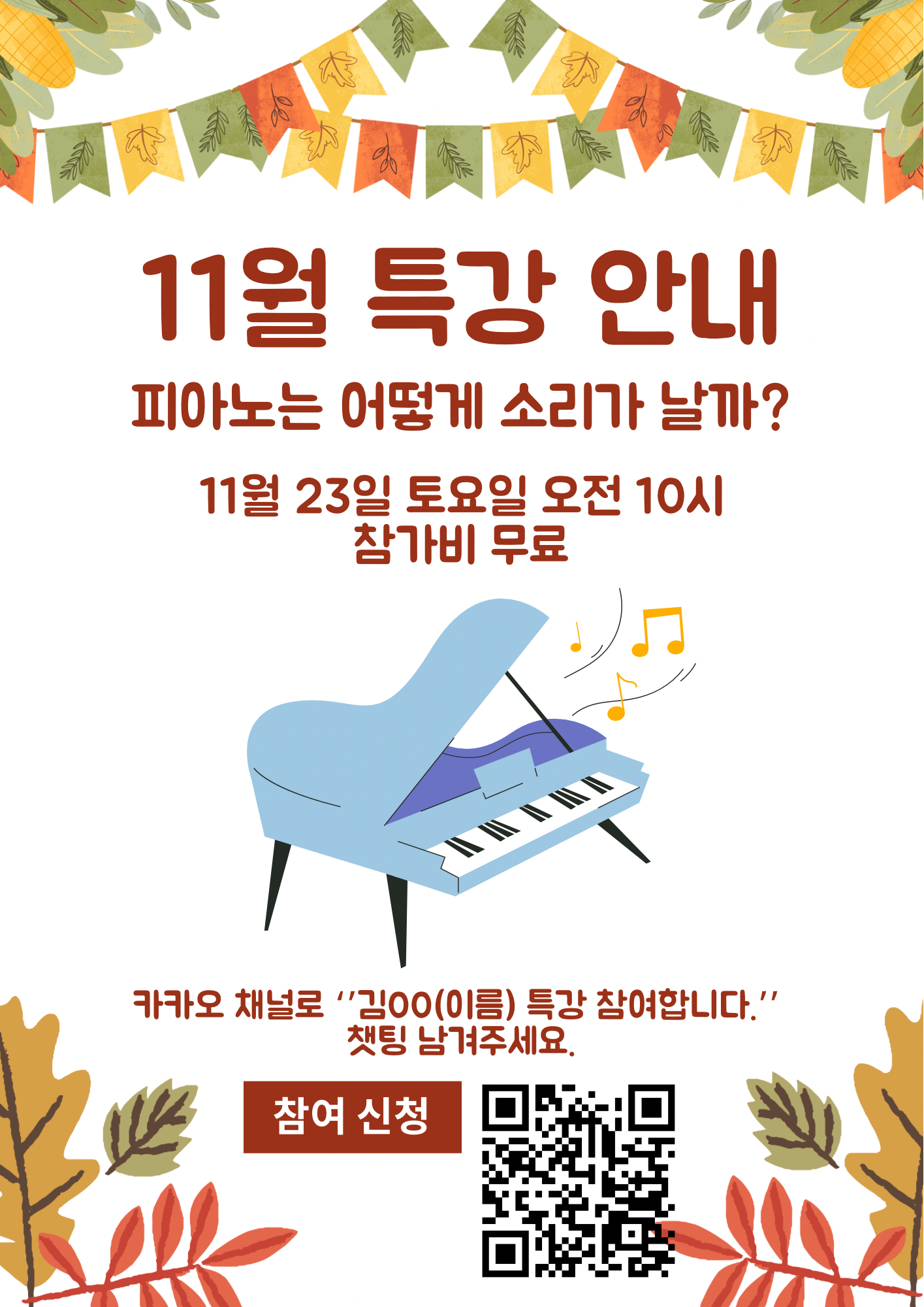 스칼라피아노음악교습소