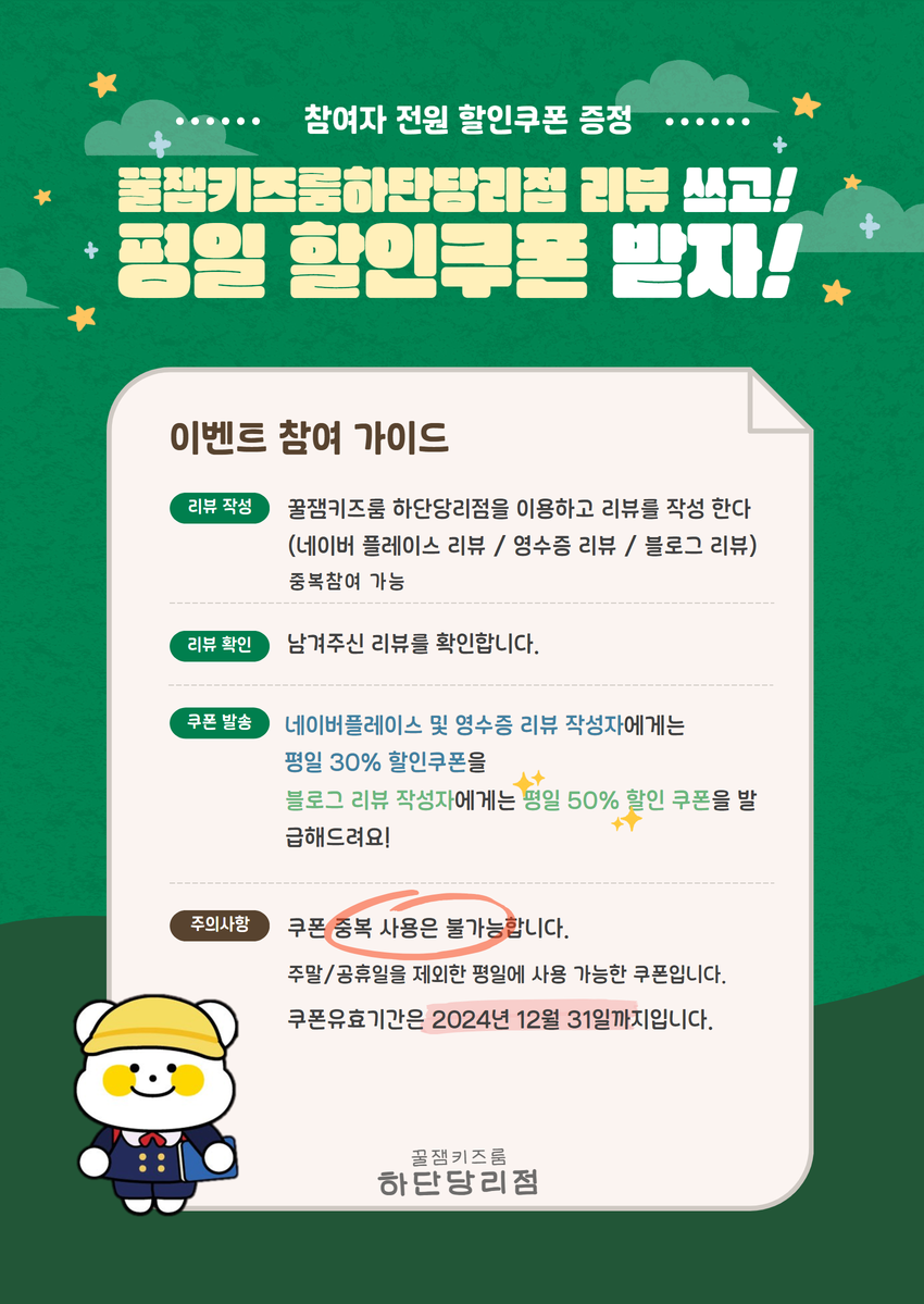 꿀잼키즈룸 하단당리점