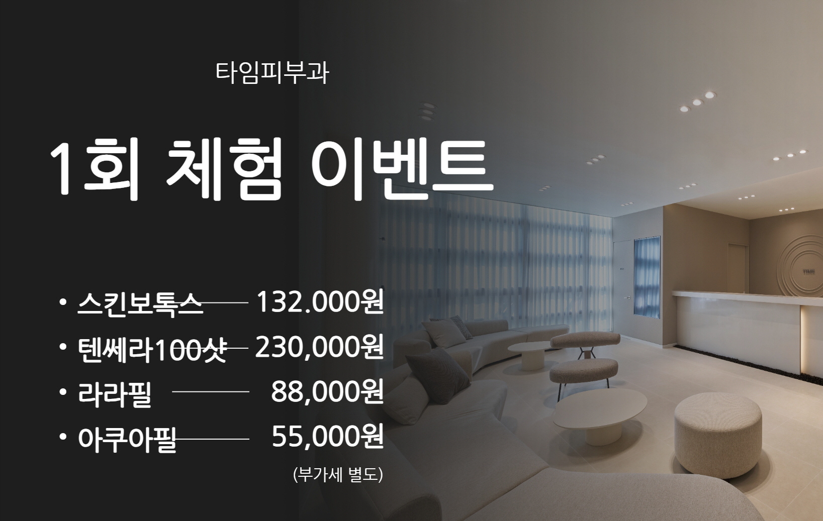타임피부과의원 대전둔산점