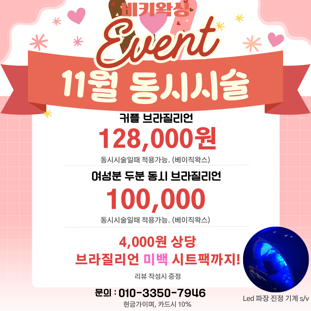 비키왁싱 부평본점