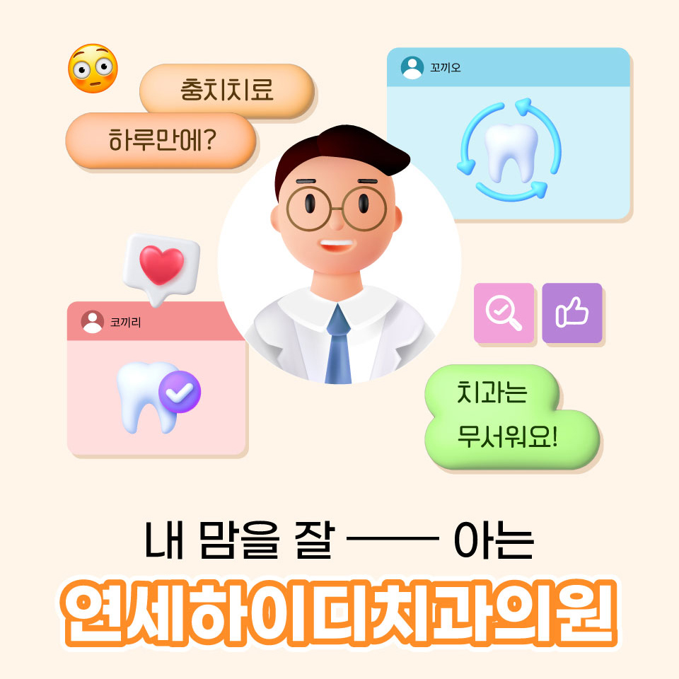 연세하이디치과 대표 이미지