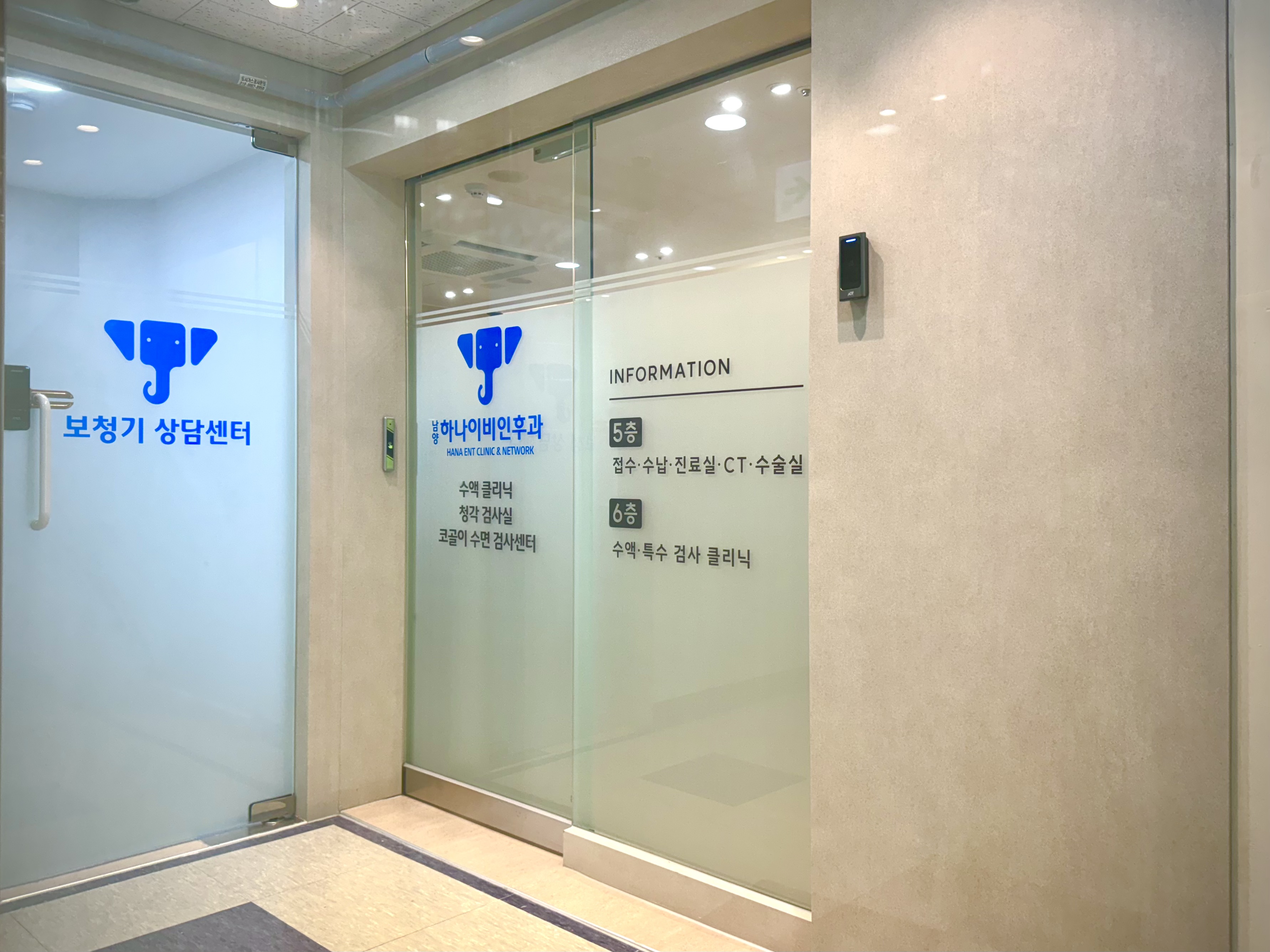 남양하나이비인후과의원