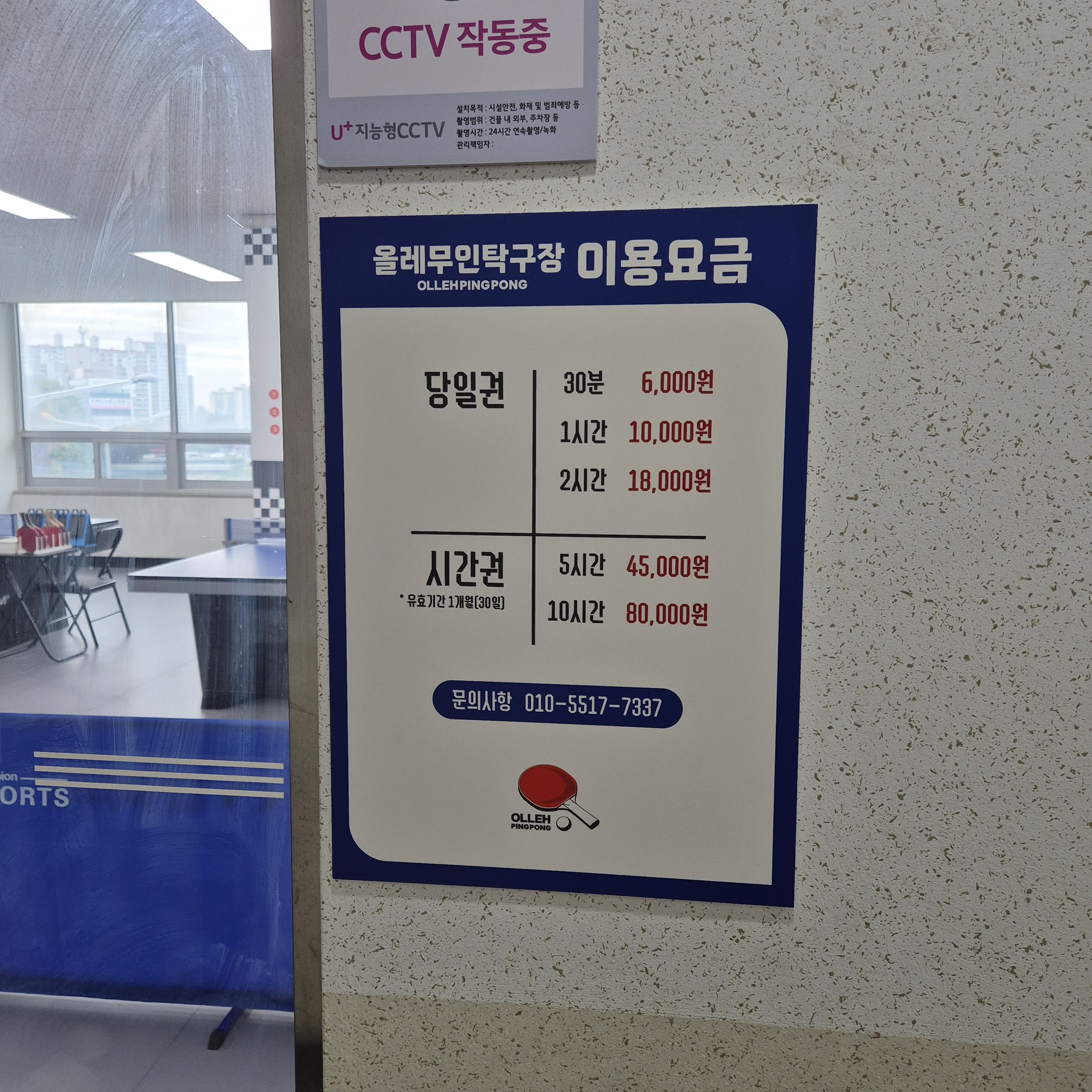 올레무인탁구장