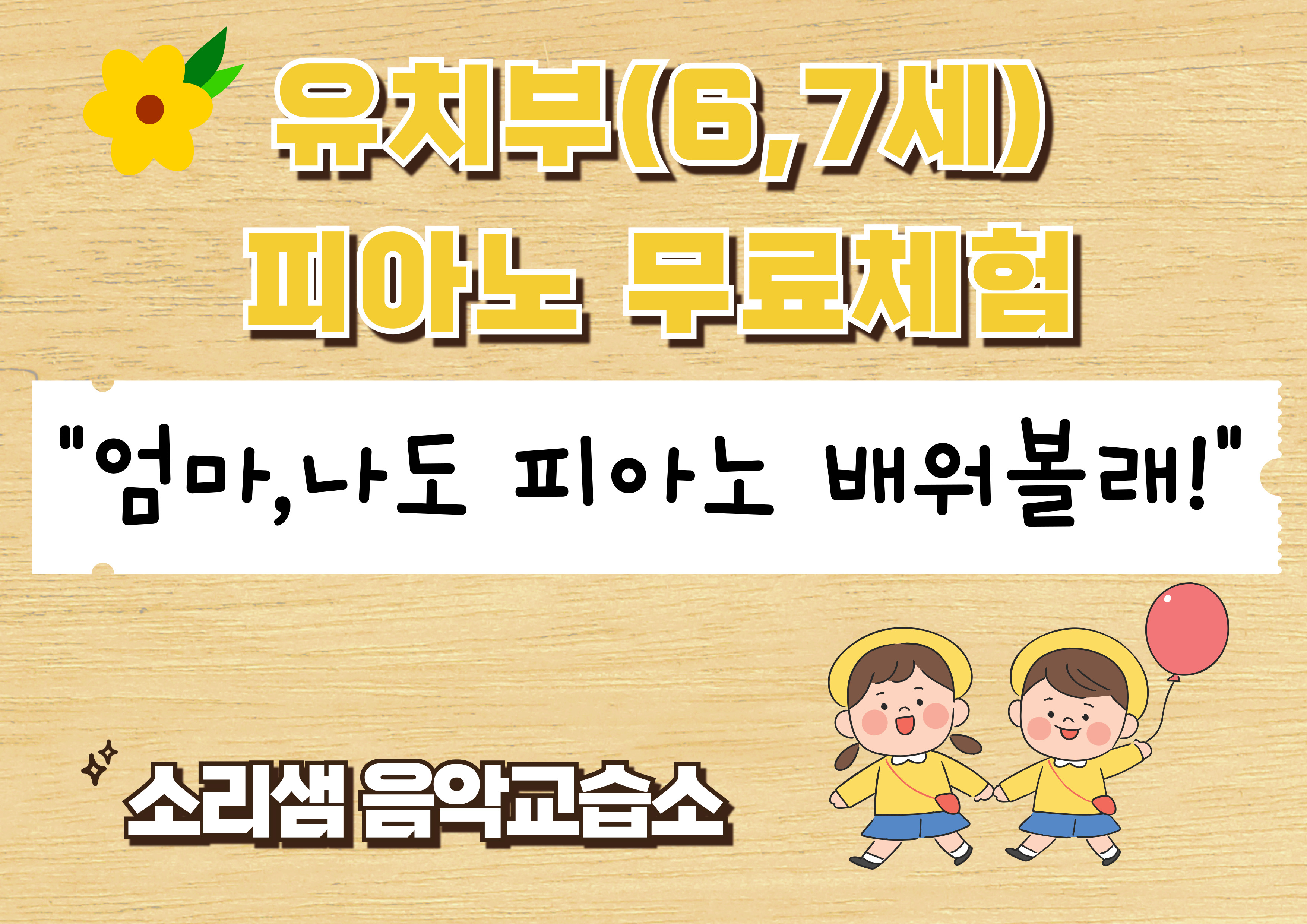소리샘 음악교습소