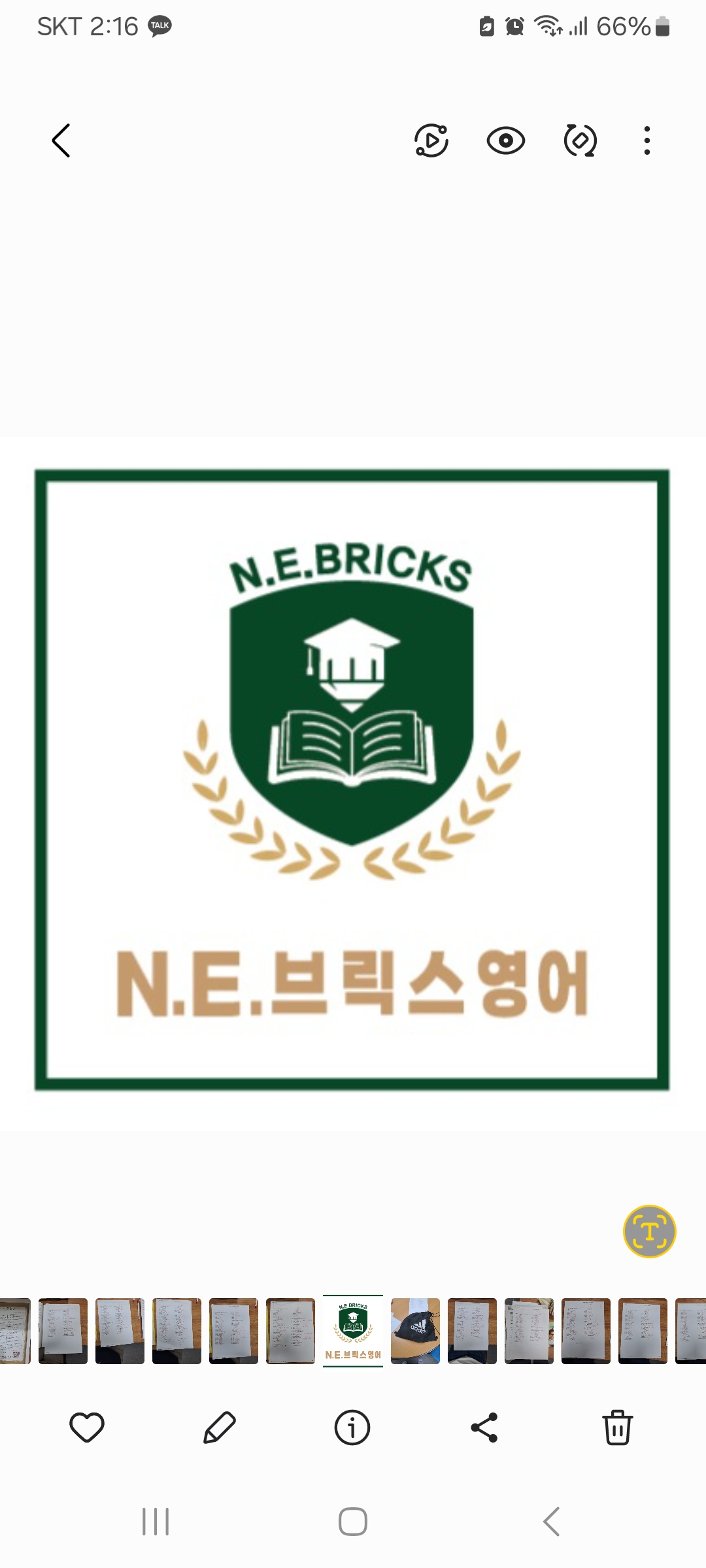 NE브릭스