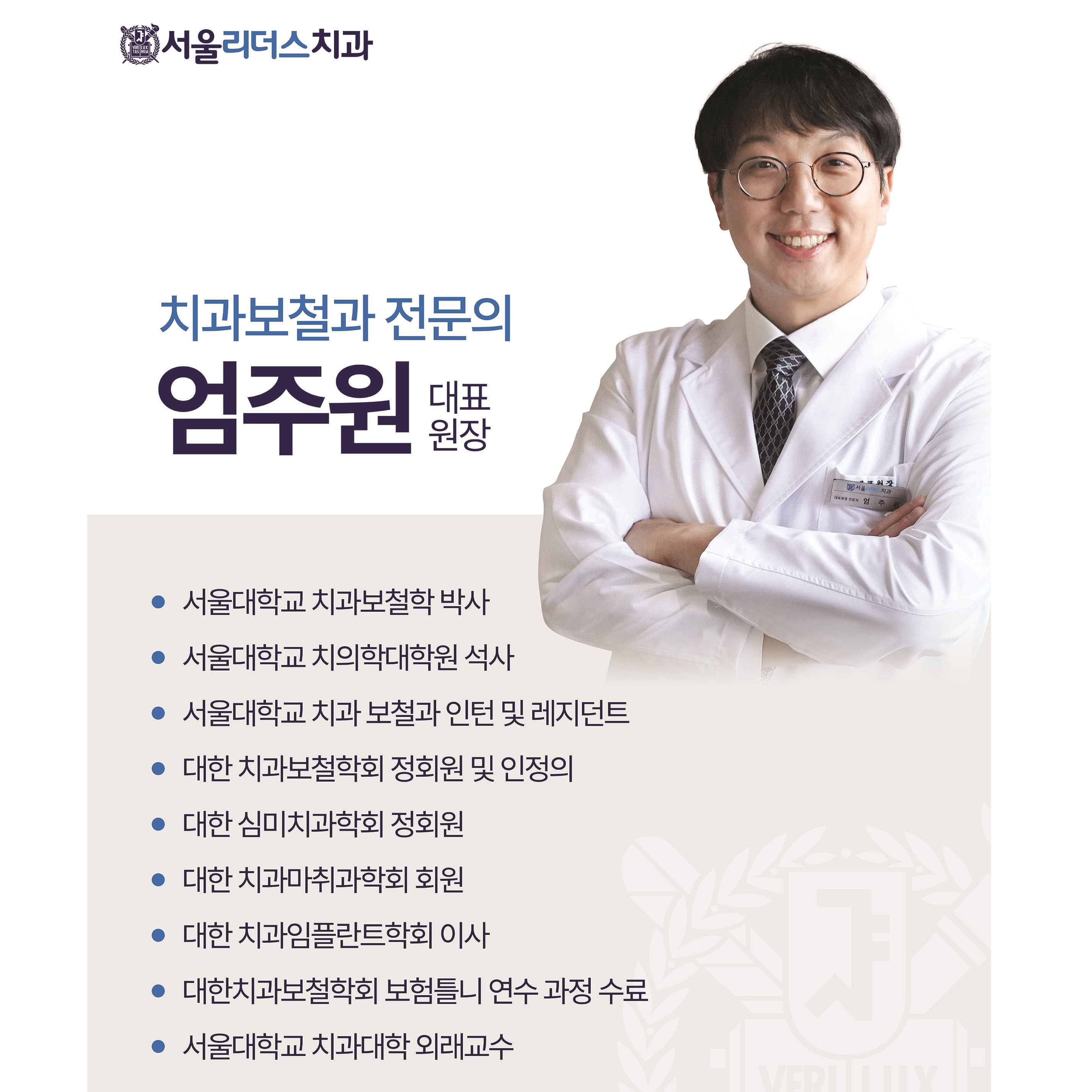 서울리더스치과의원
