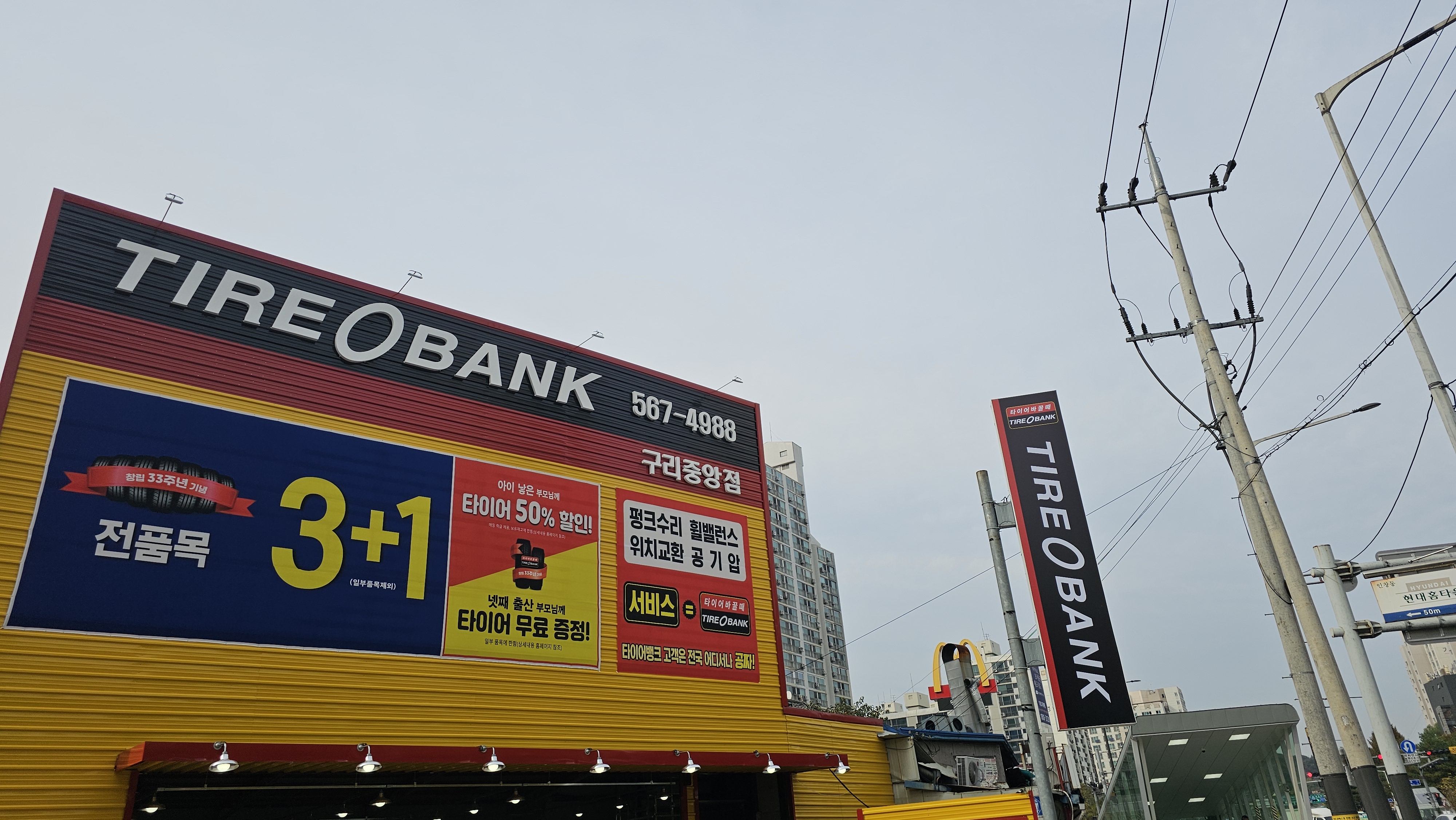 타이어뱅크 구리중앙점