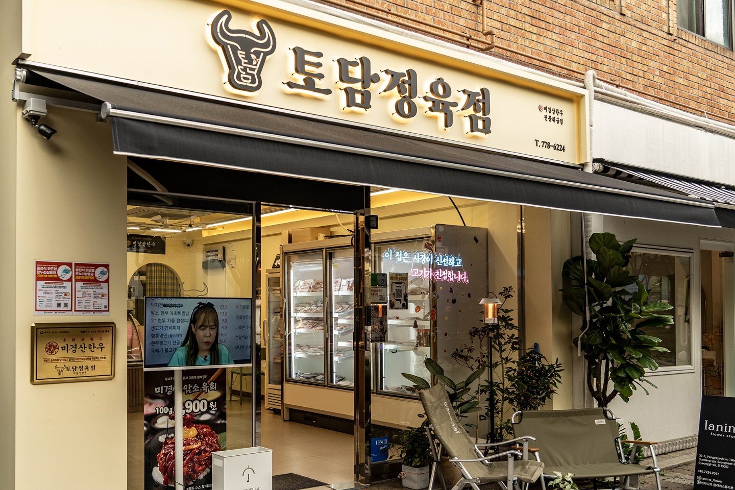 토담정육점